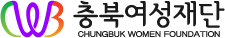 충북여성재단