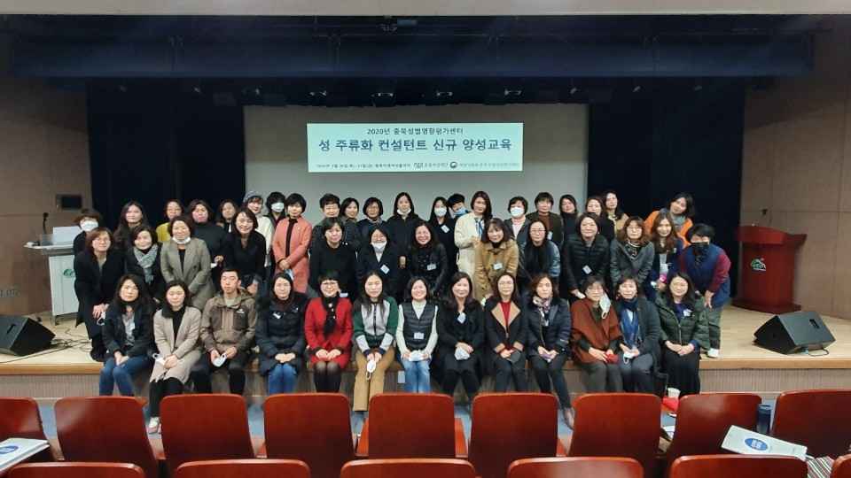 2020 성 주류화 컨설턴트 신규 양성교육(2/20~21)