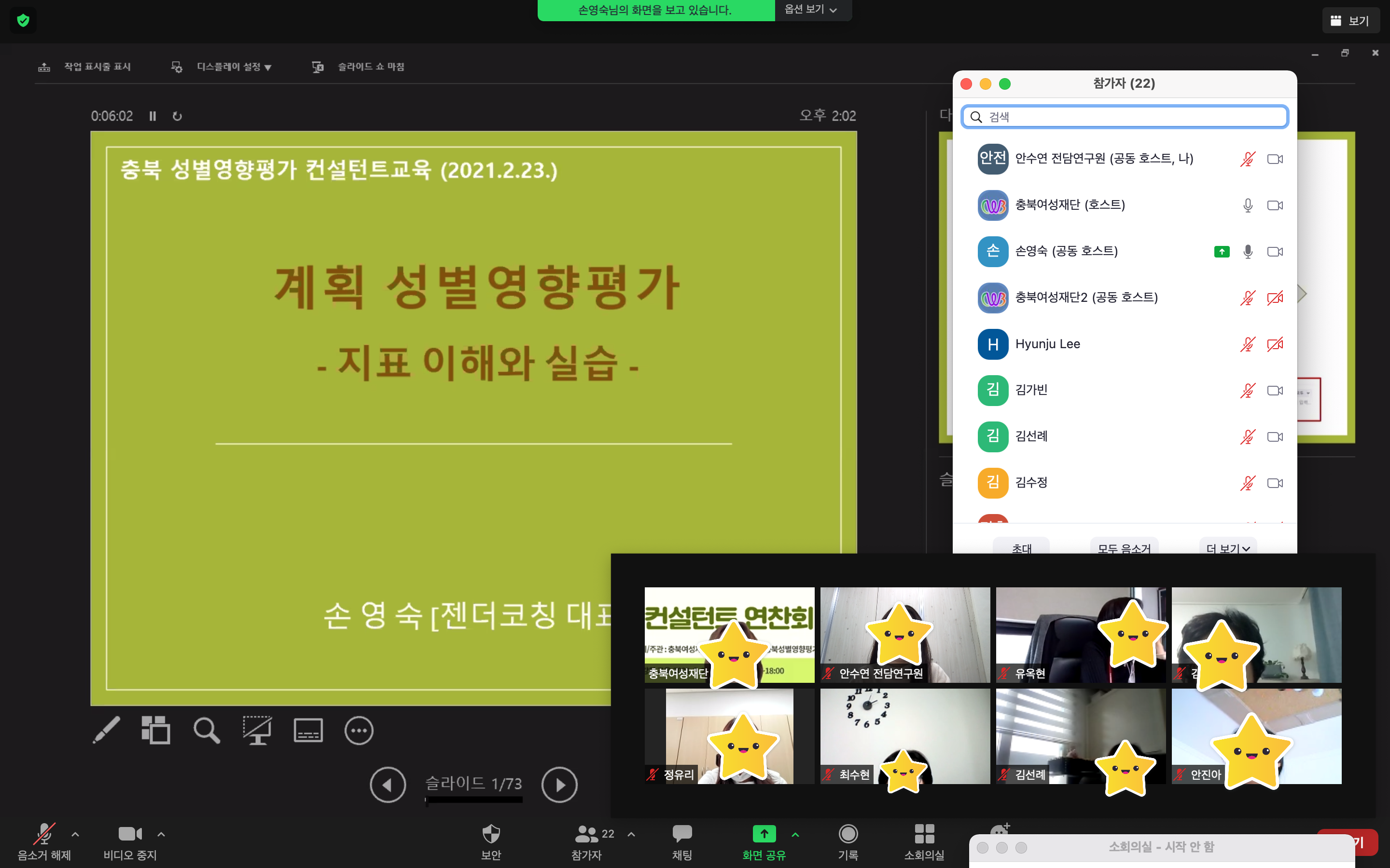 2021 충북 성 주류화 컨설턴트 역량강화 교육