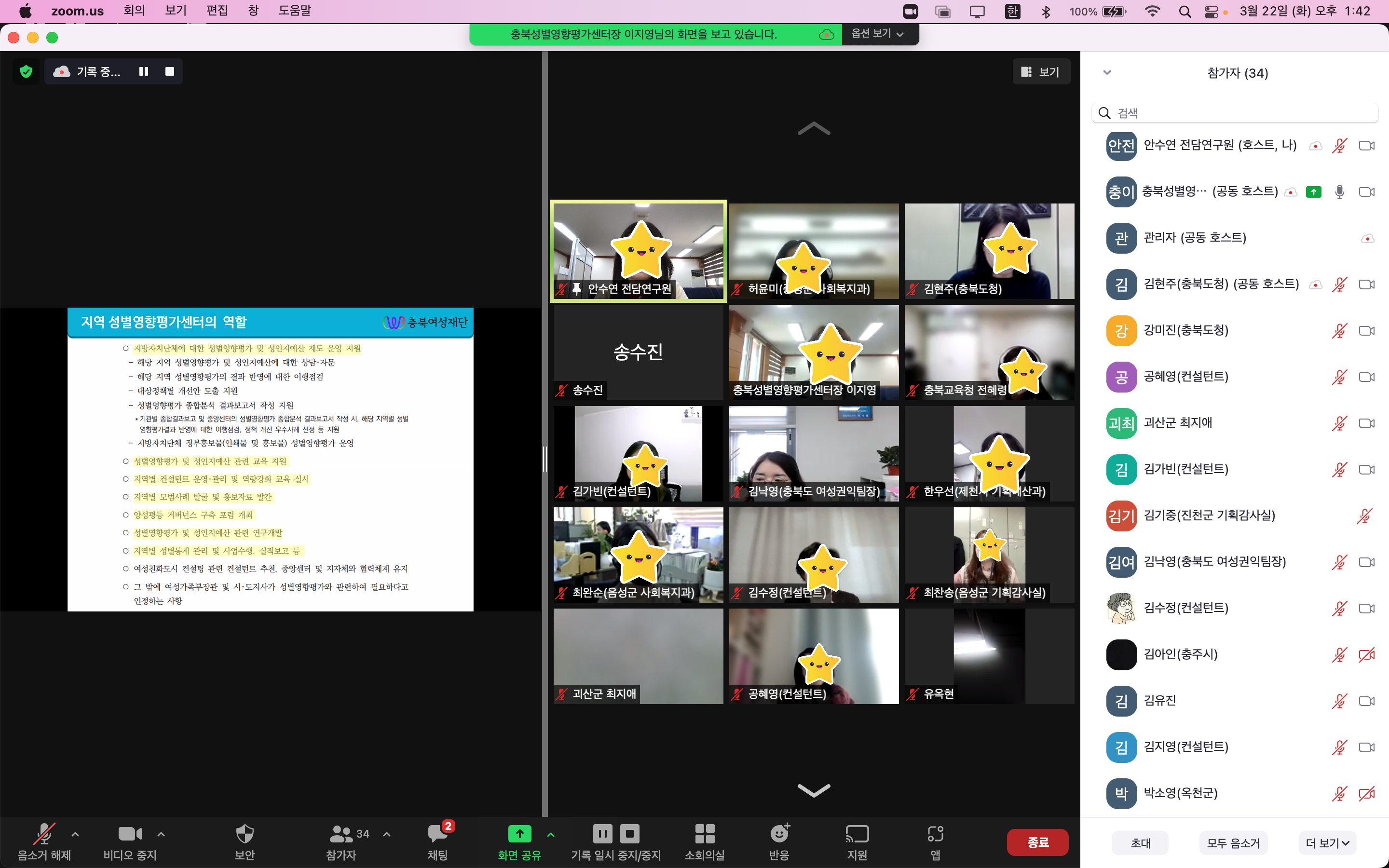 2022년 제1차 성별영향평가·성인지예산 기관담당자 및 컨설턴트 합동연찬회(온라인)