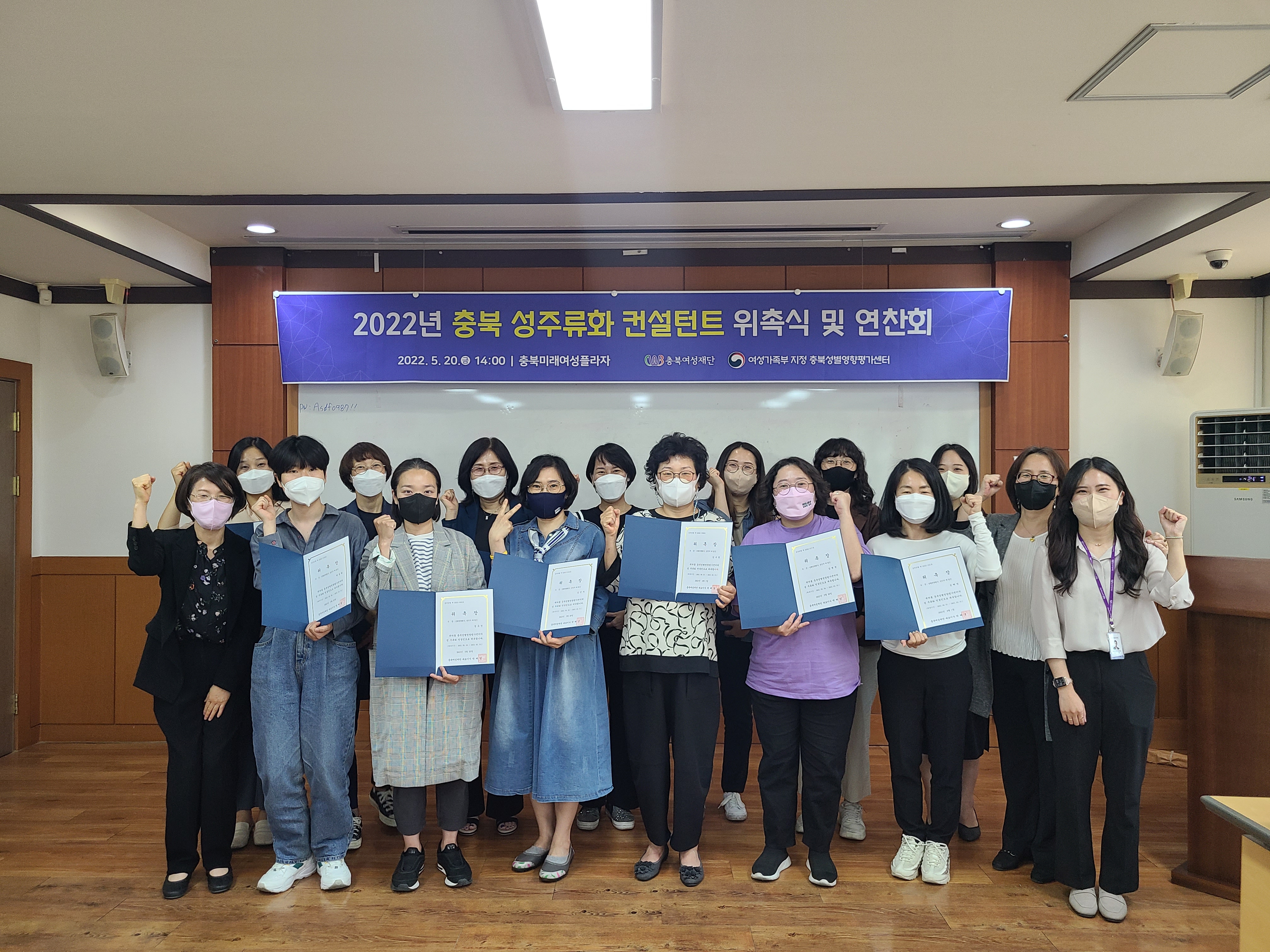 2022 충북 성주류화 컨설턴트 위촉식 및 연찬회