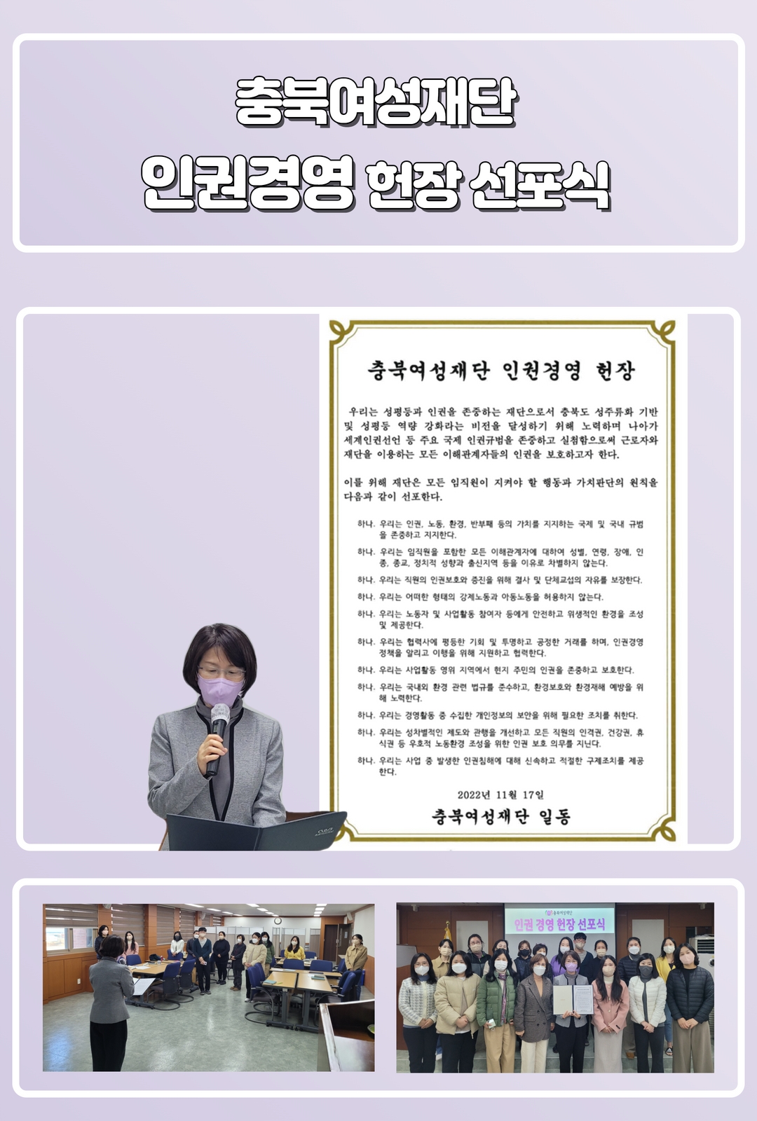 재단법인 충북여성재단 인권경영 헌장 선포식 [첨부 이미지1]