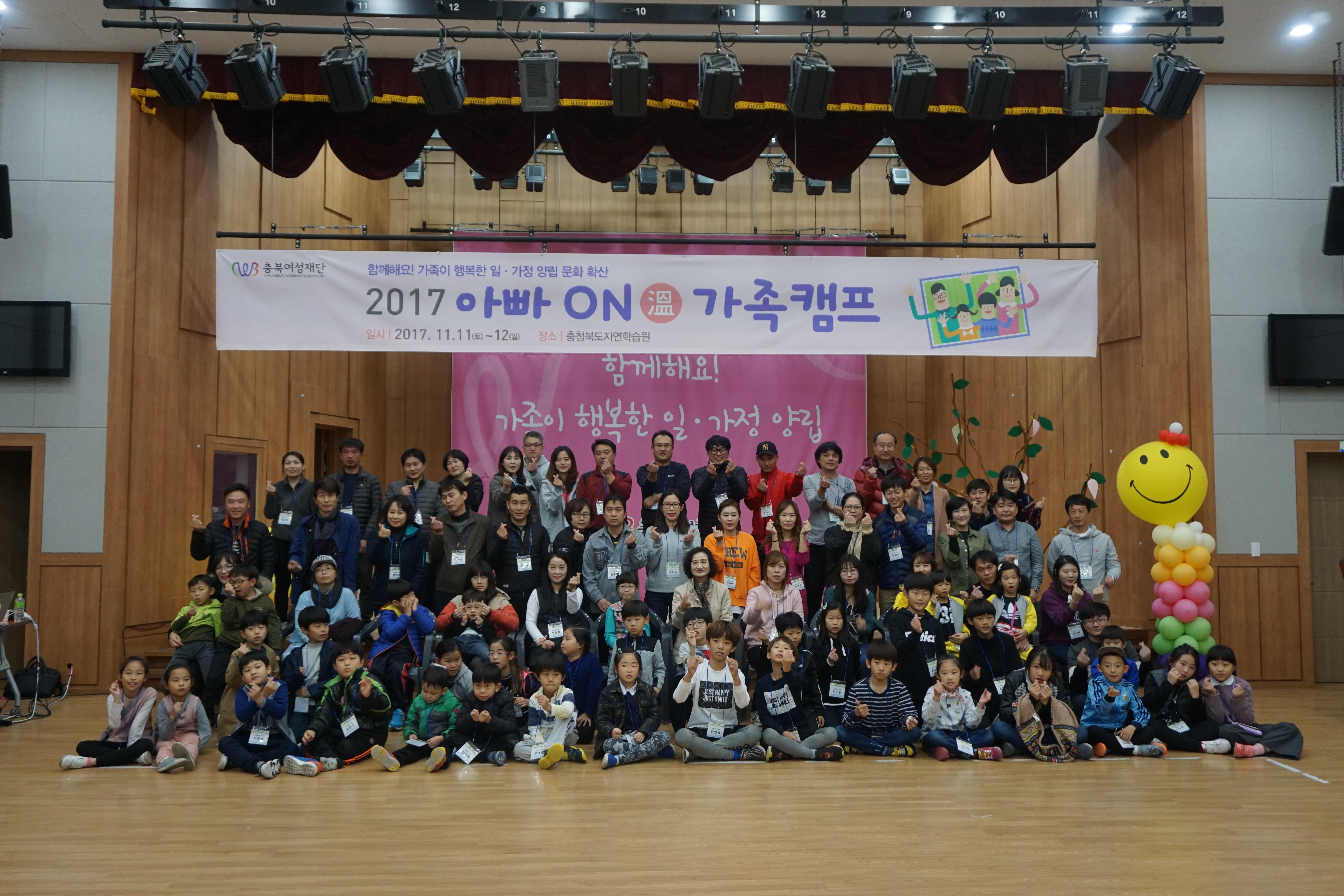 아빠On 가족캠프(1차)