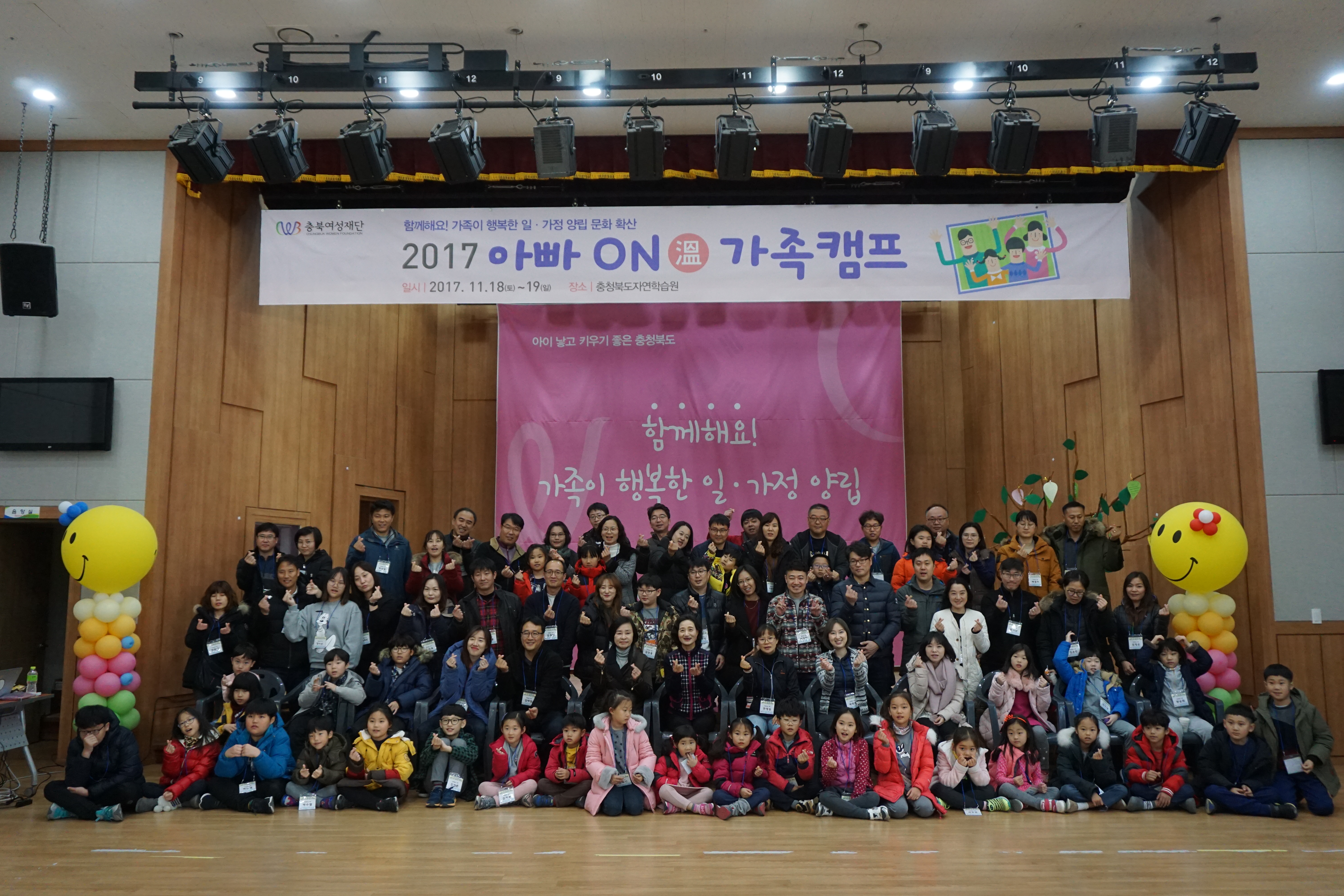 아빠On 가족캠프(2차)