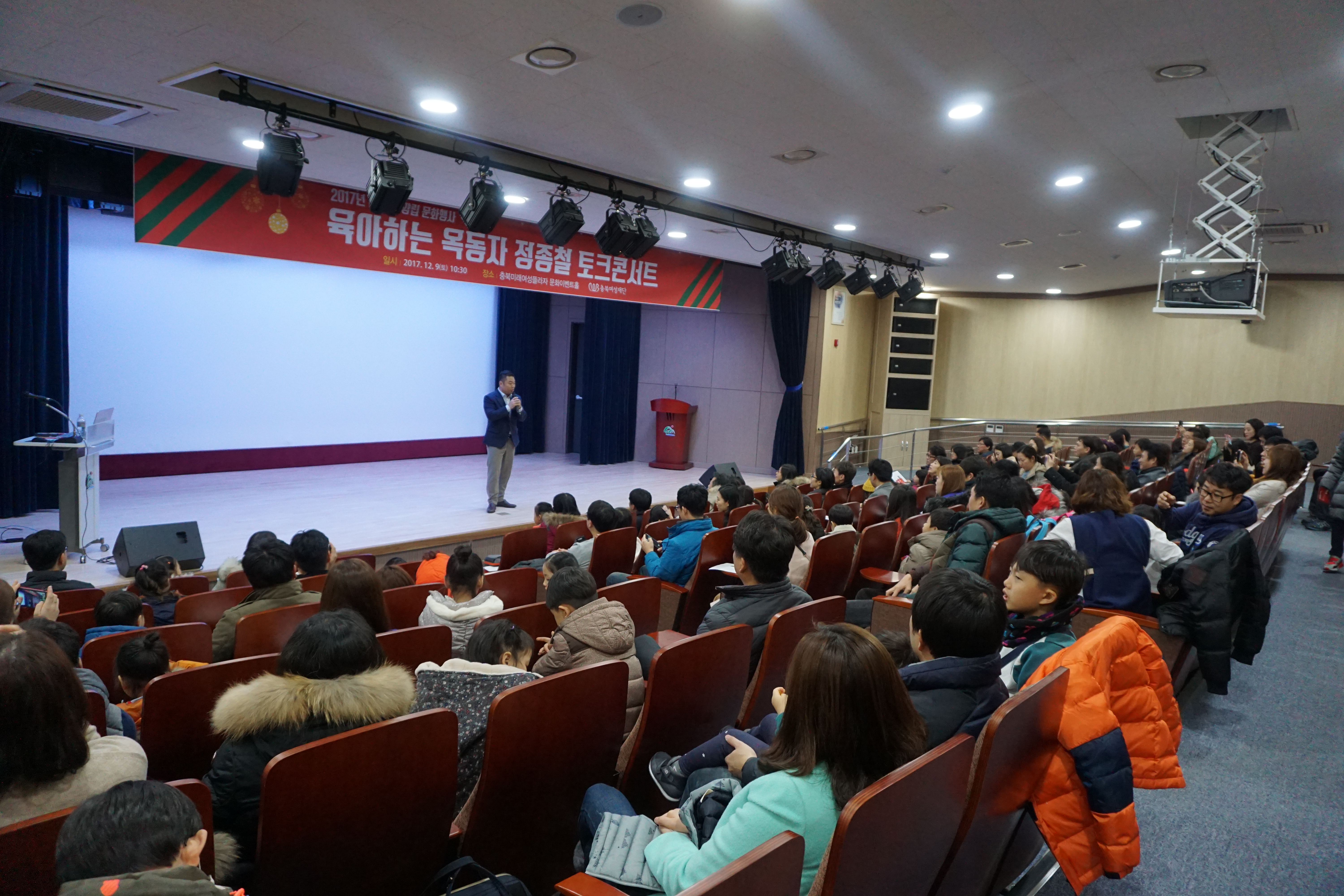 충북 가족과 함께하는 크리스마스 파티