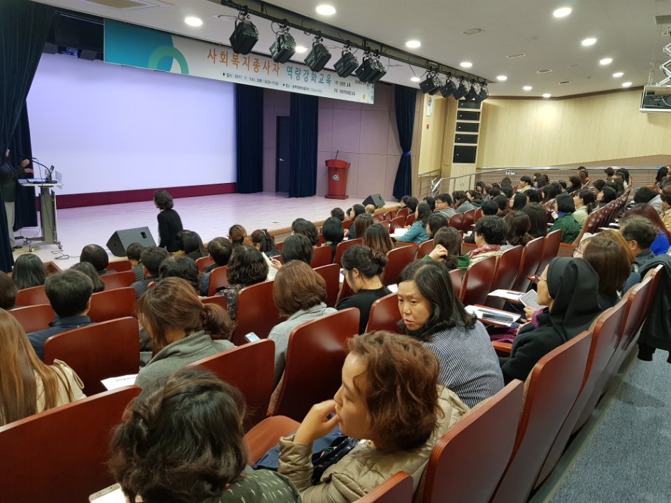 2017 사회복지사 역량강화 교육
