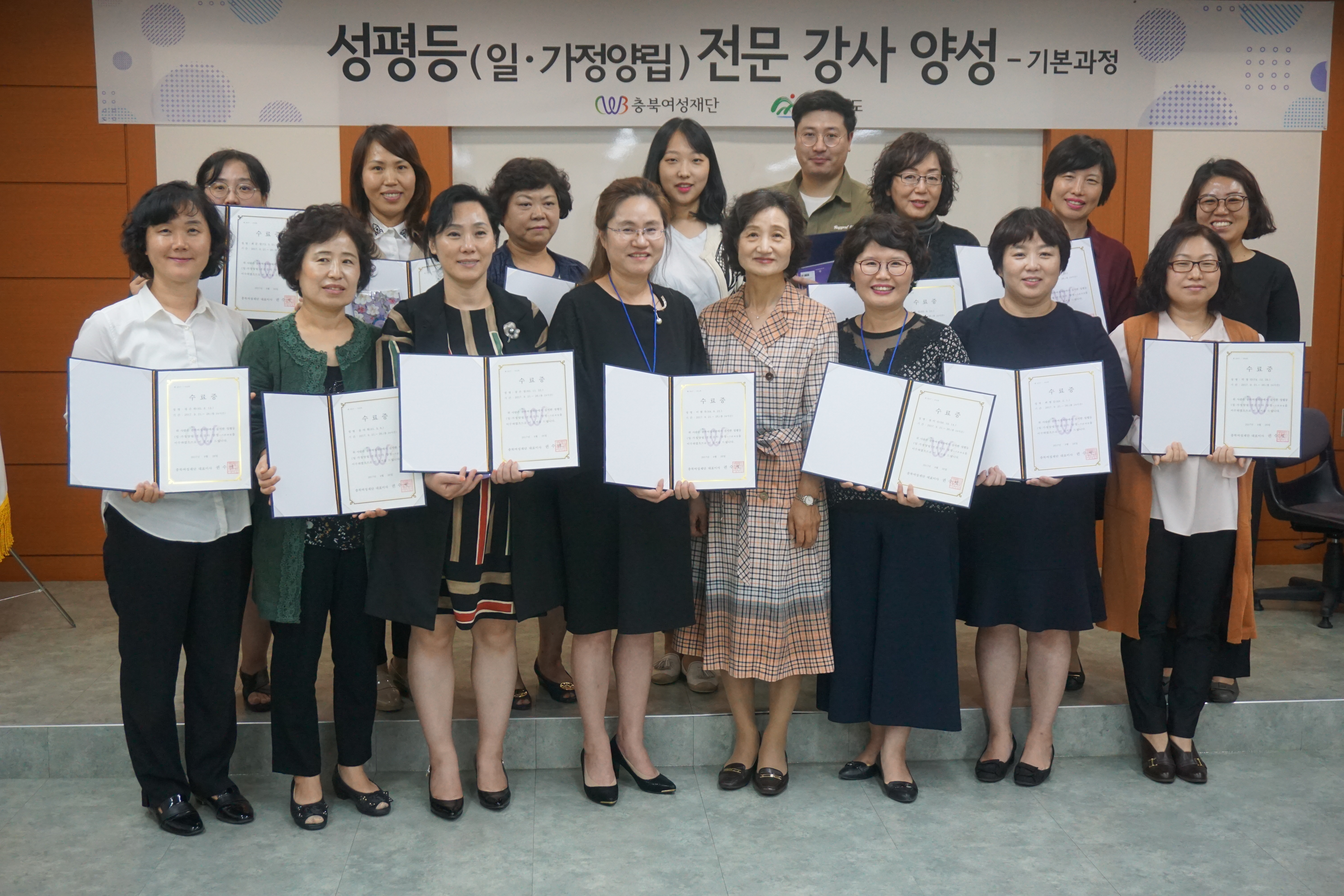 2017 성평등 전문강사 양성