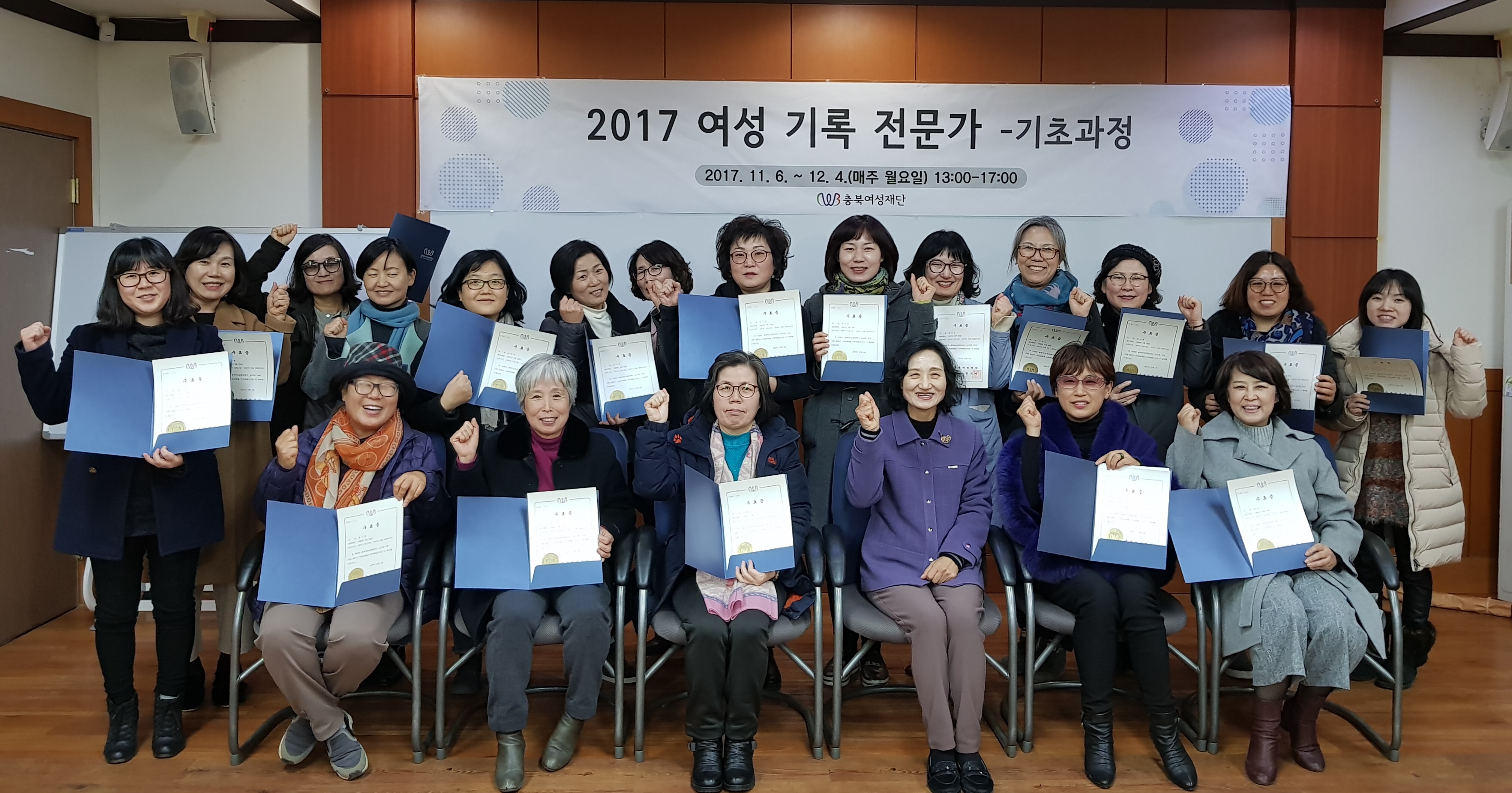 2017 여성전문기록가 양성