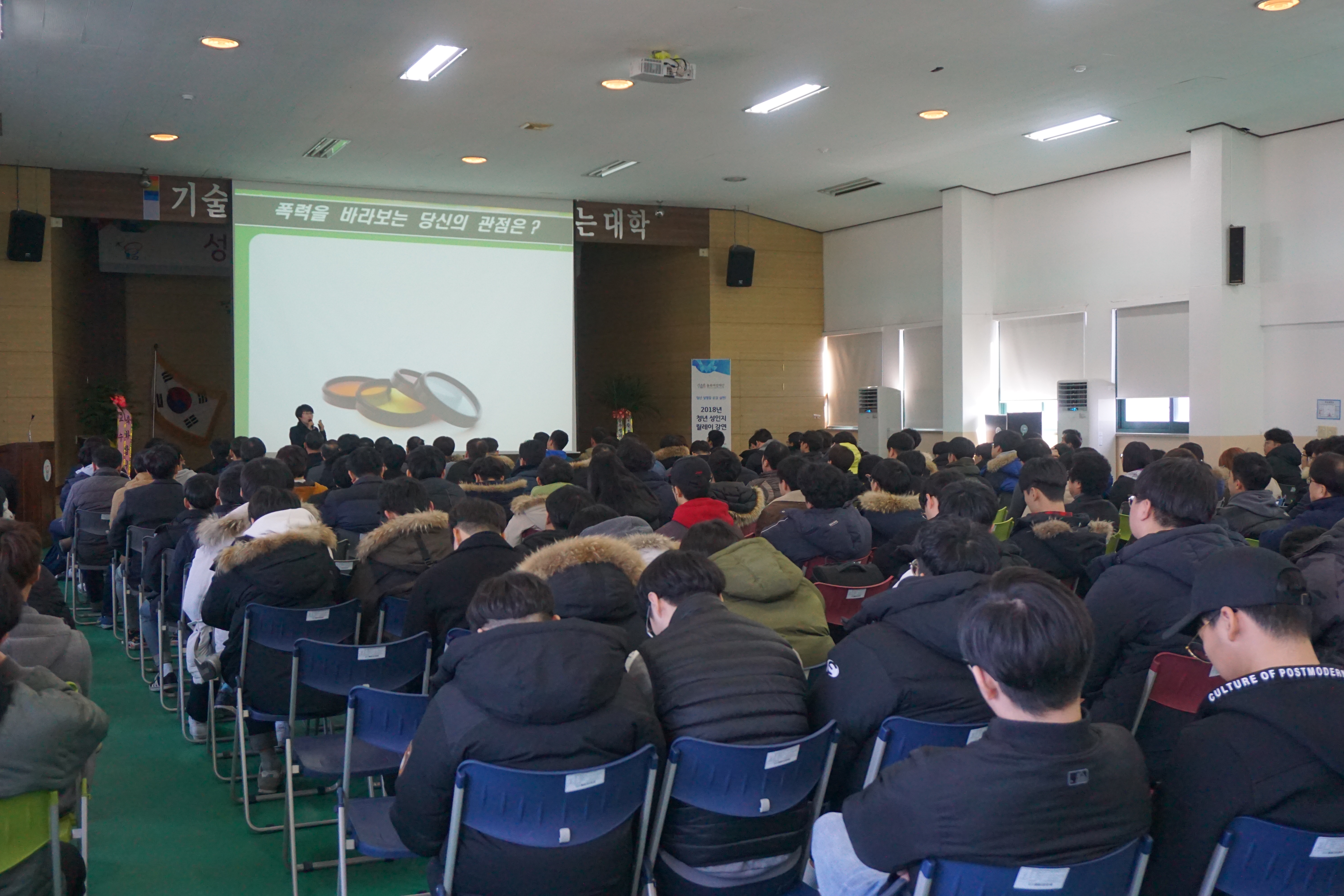 2018 청년성인지릴레이교육(한국폴리텍대충주캠퍼스)