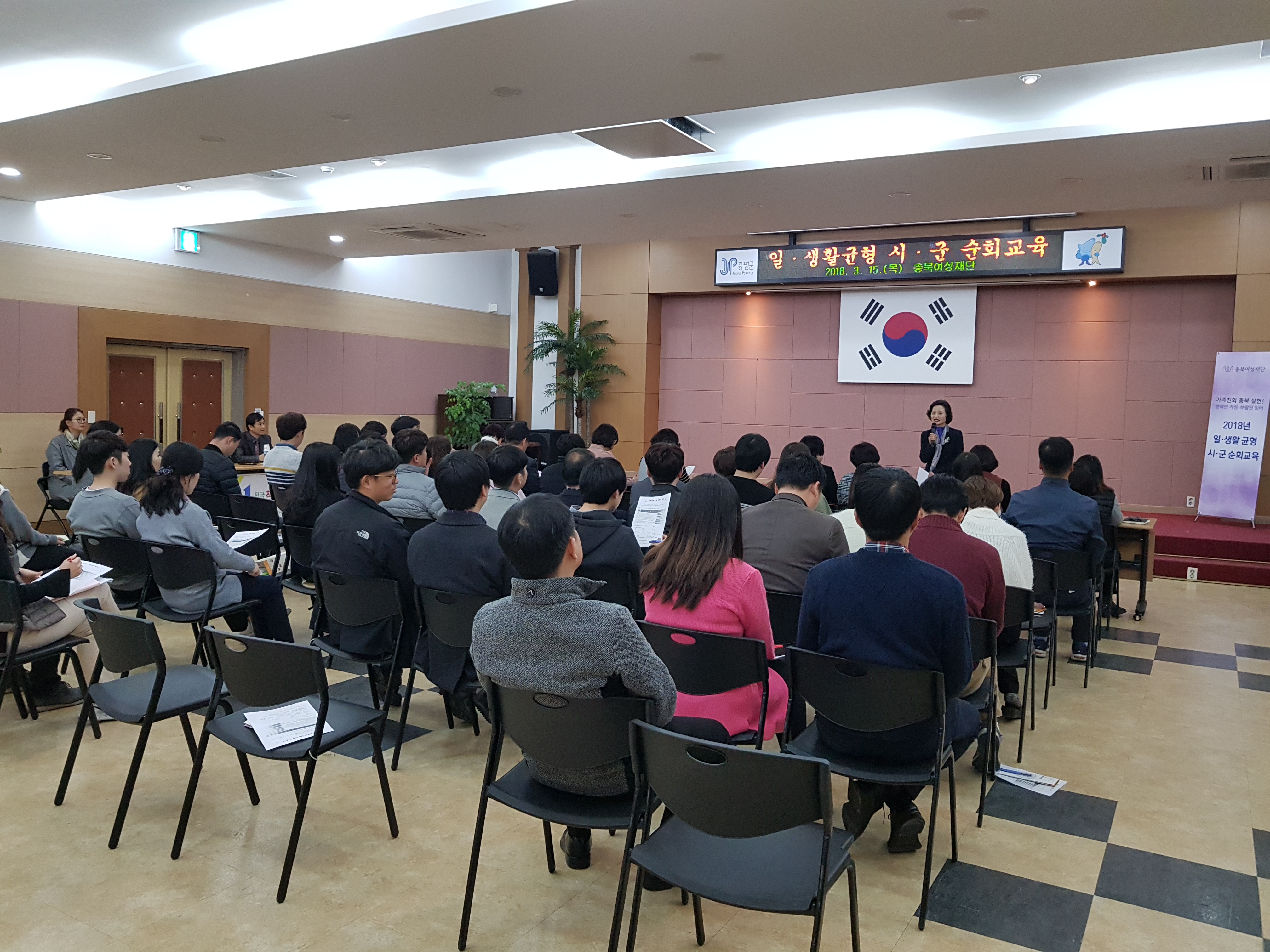 2018 일생활균형 시군순회교육