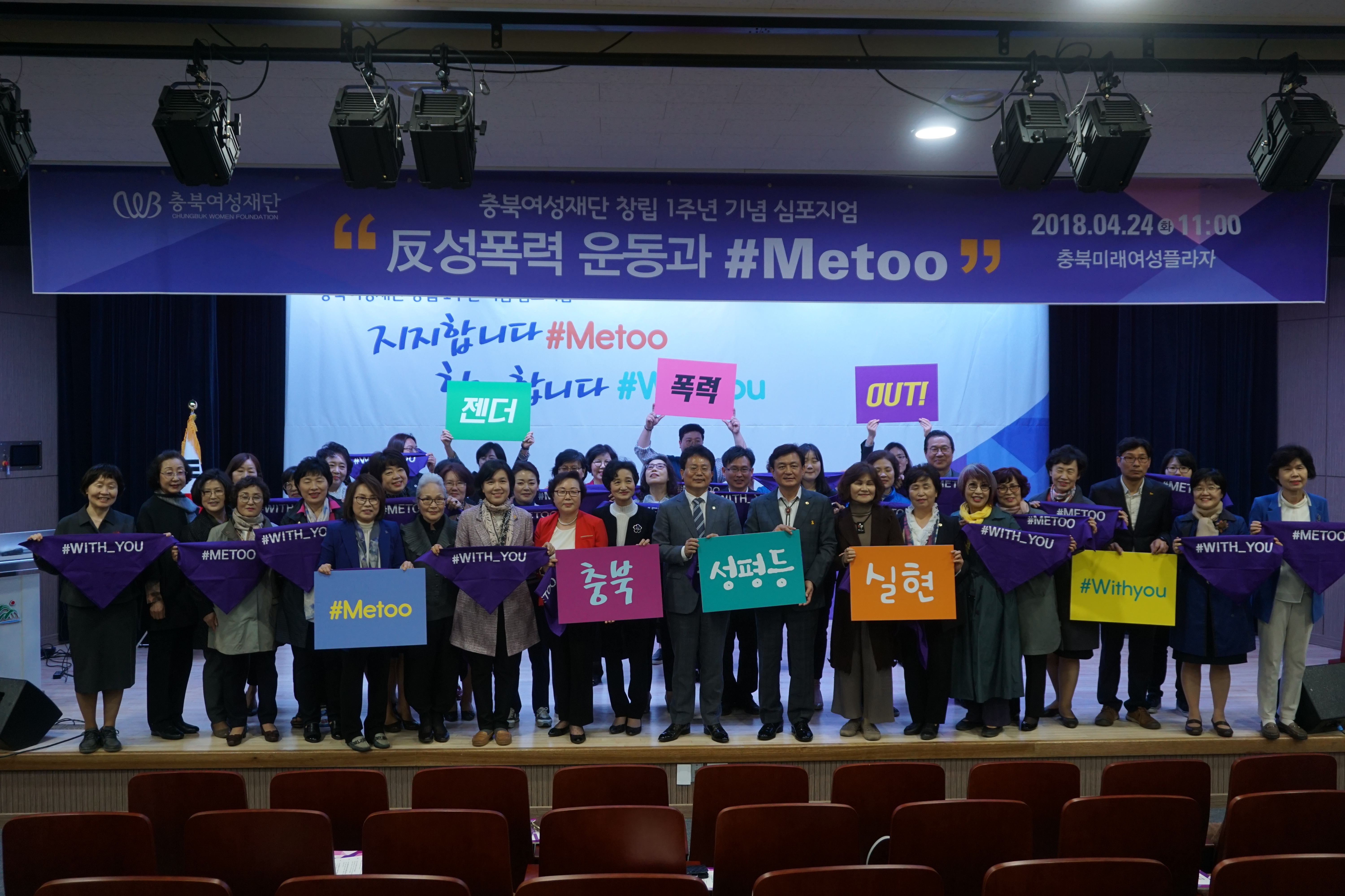 충북여성재단 창립 1주년 기념 심포지엄