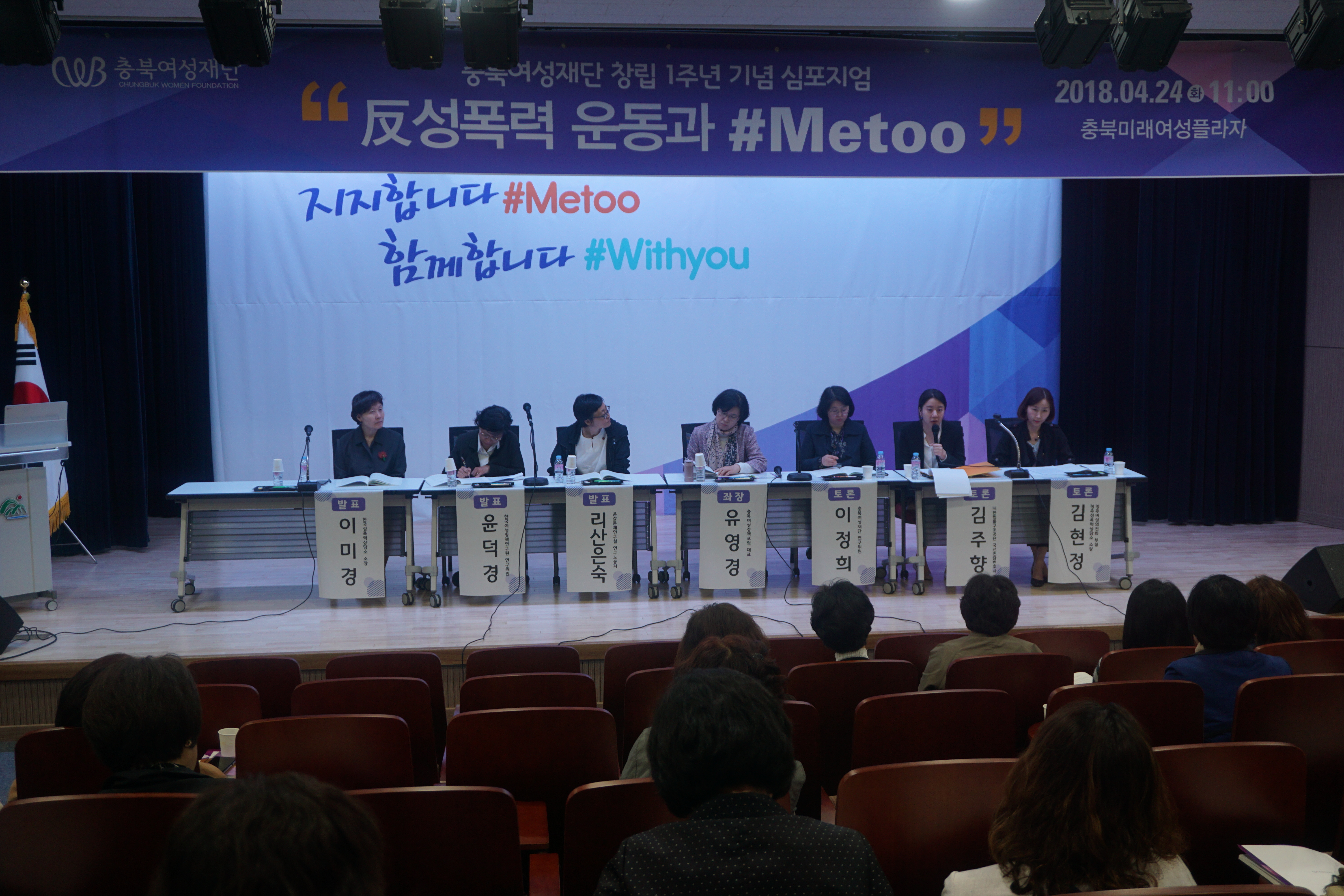 충북여성재단 창립 1주년 기념 심포지엄