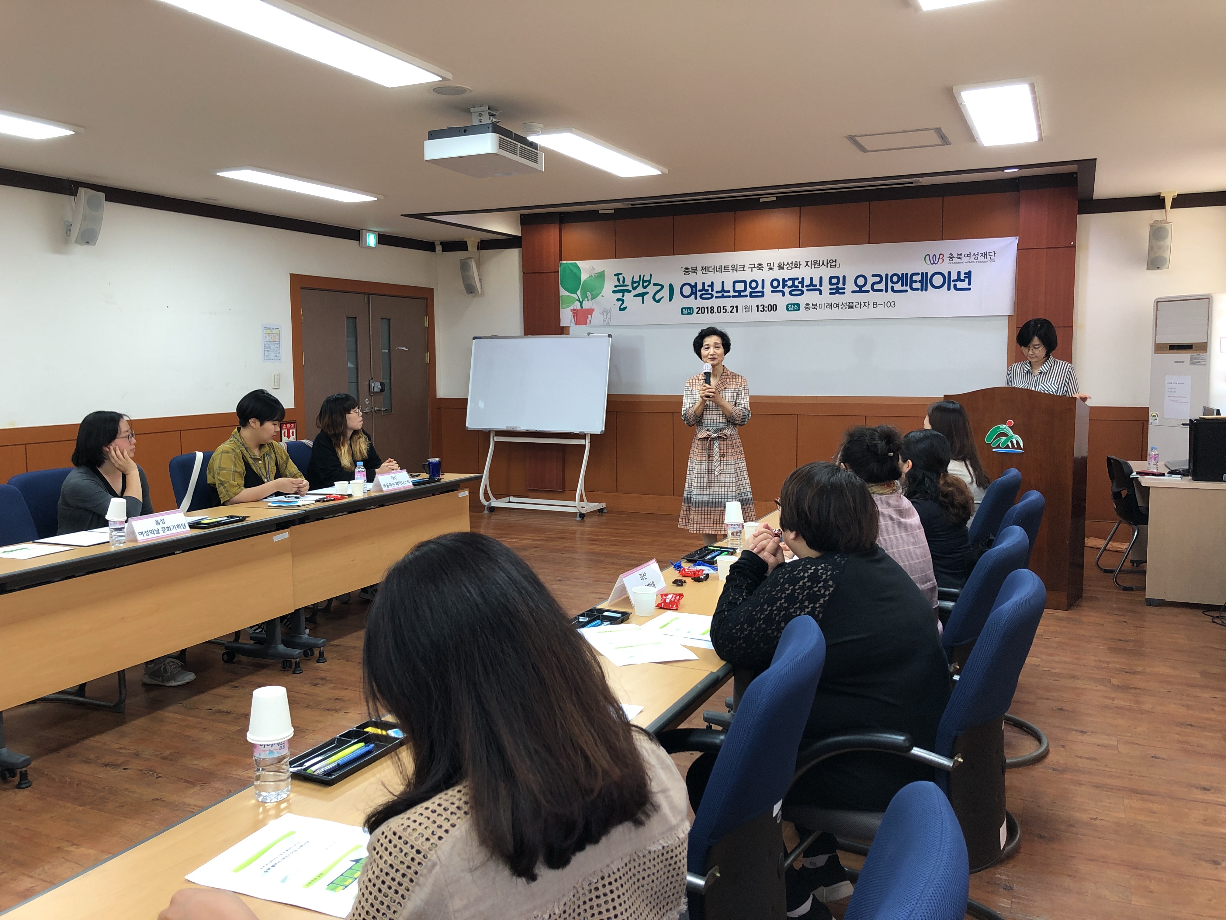 2018 풀뿌리 여성소모임 지원사업 약정식 및 오리엔테이션