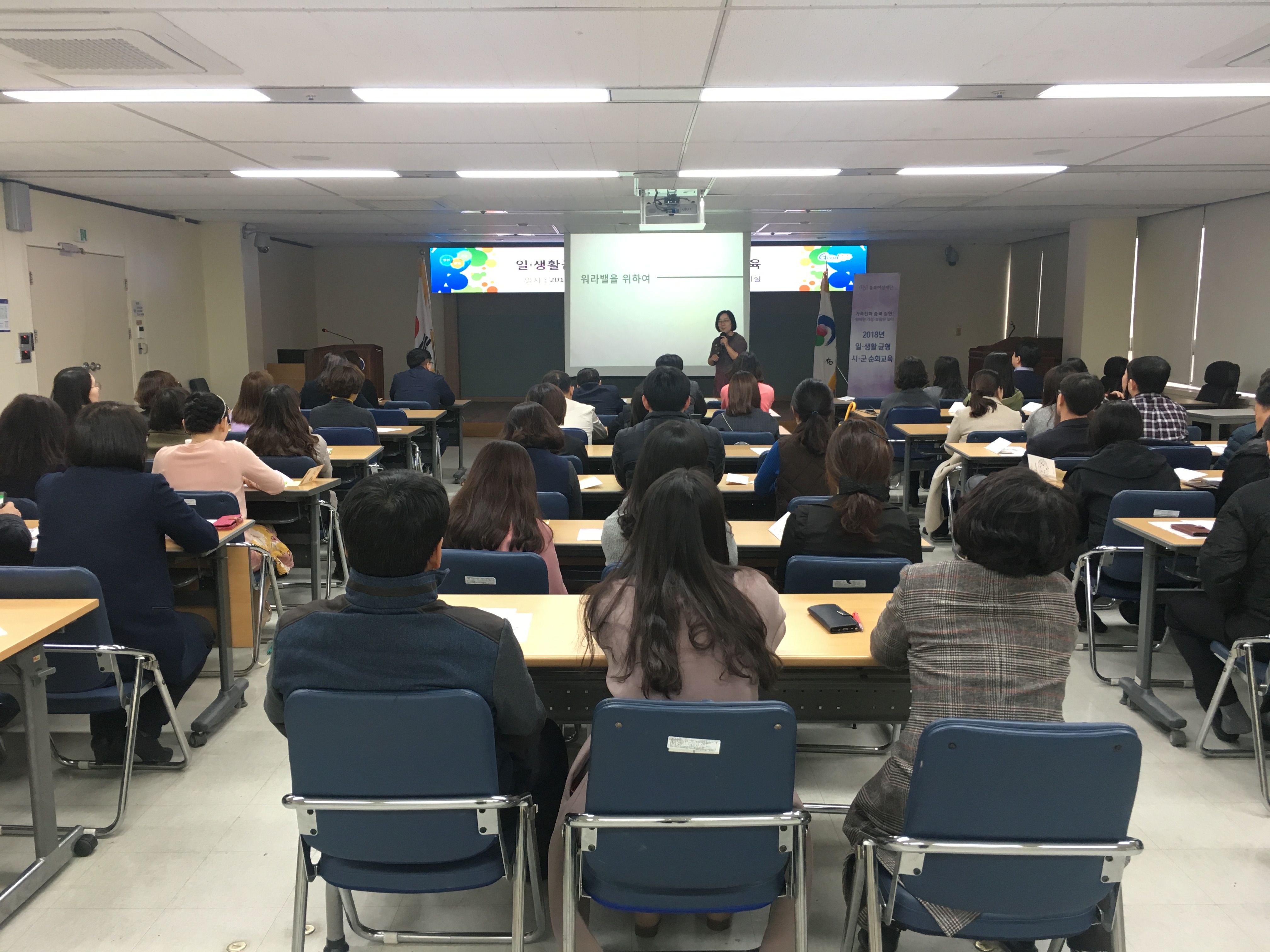 2018 일생활균형 시군순회교육