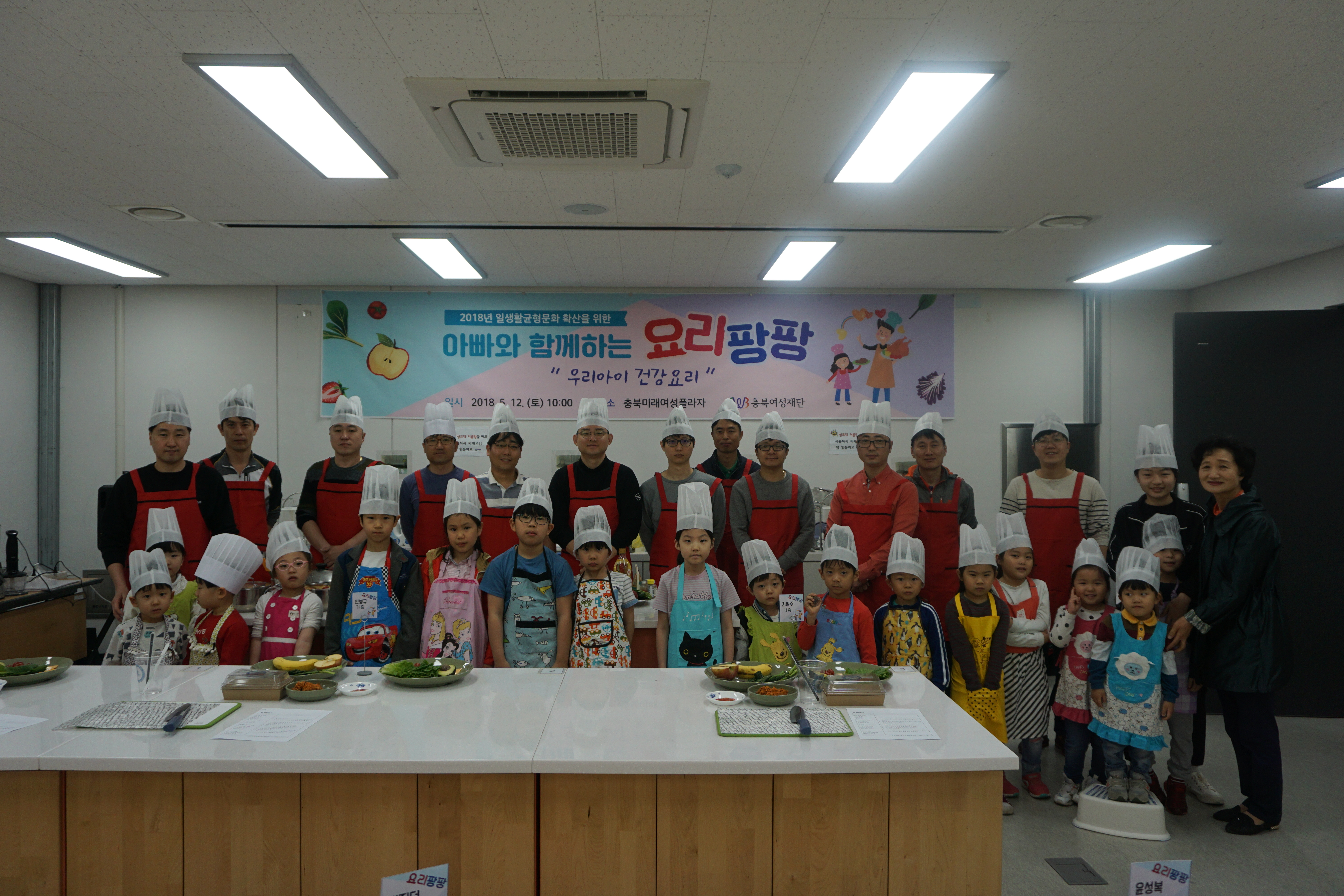 2018 아빠와 함께하는 요리팡팡(2차)