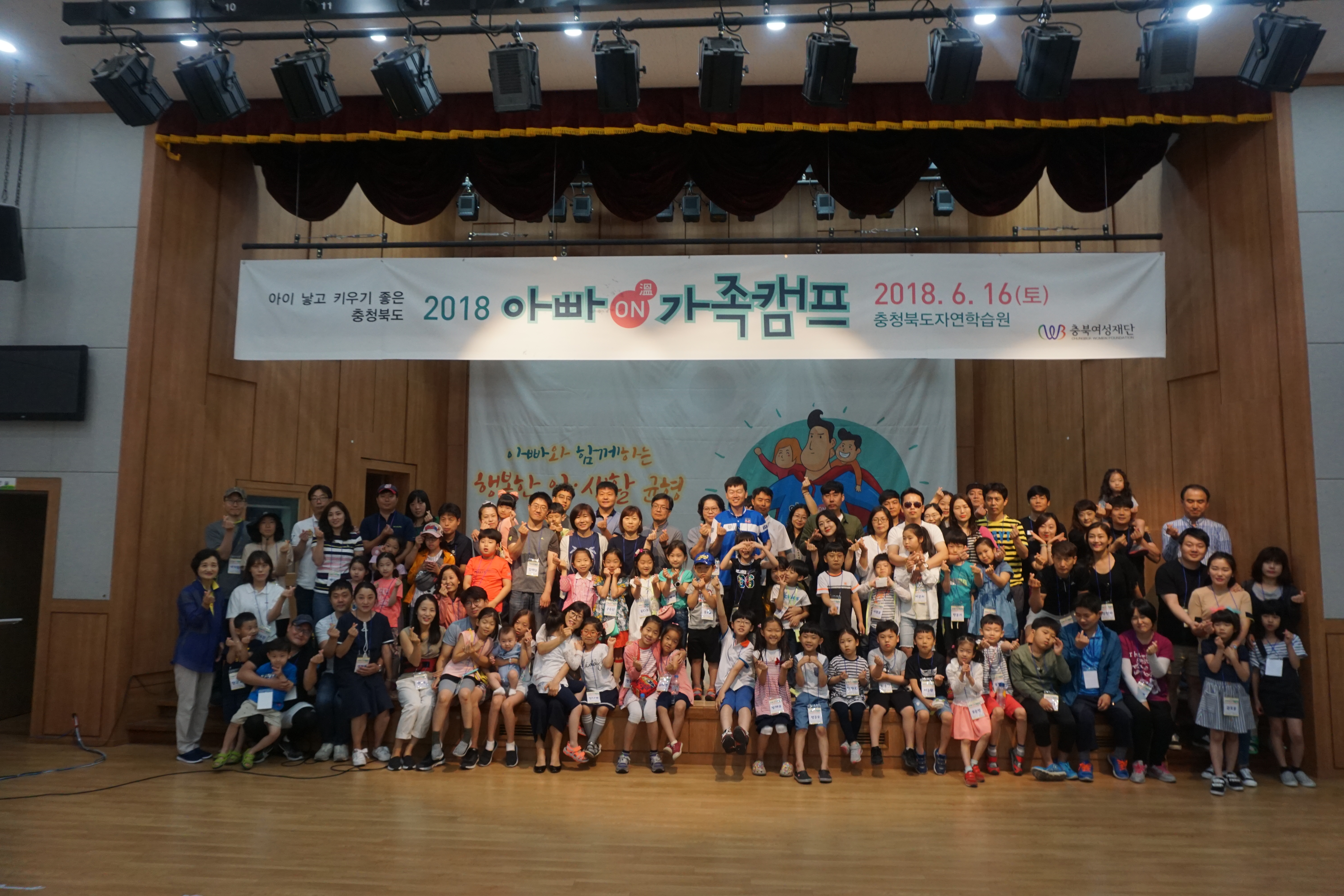 2018년 1회 아빠ON 가족캠프