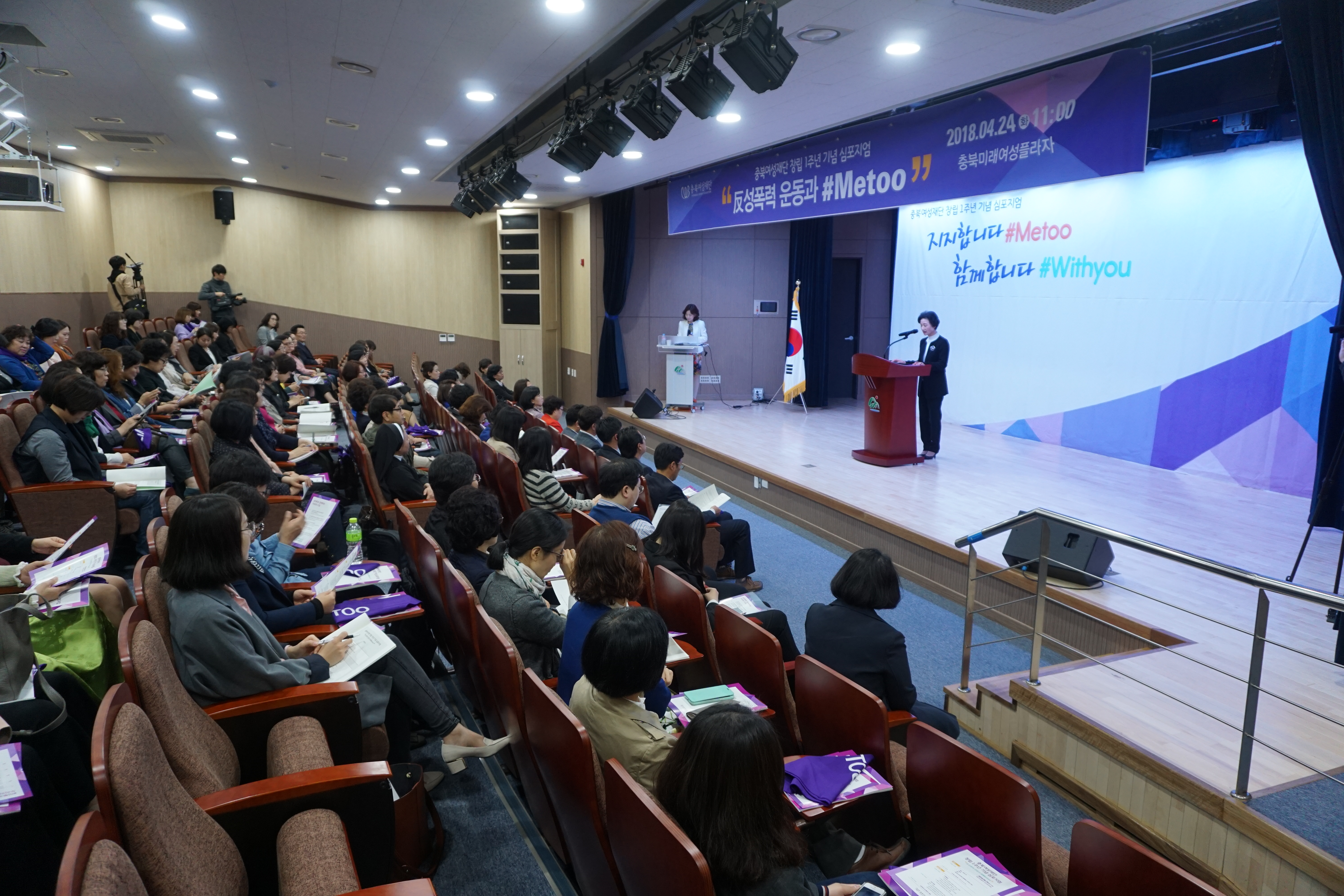 충북여성재단 창립 1주년 기념 심포지엄