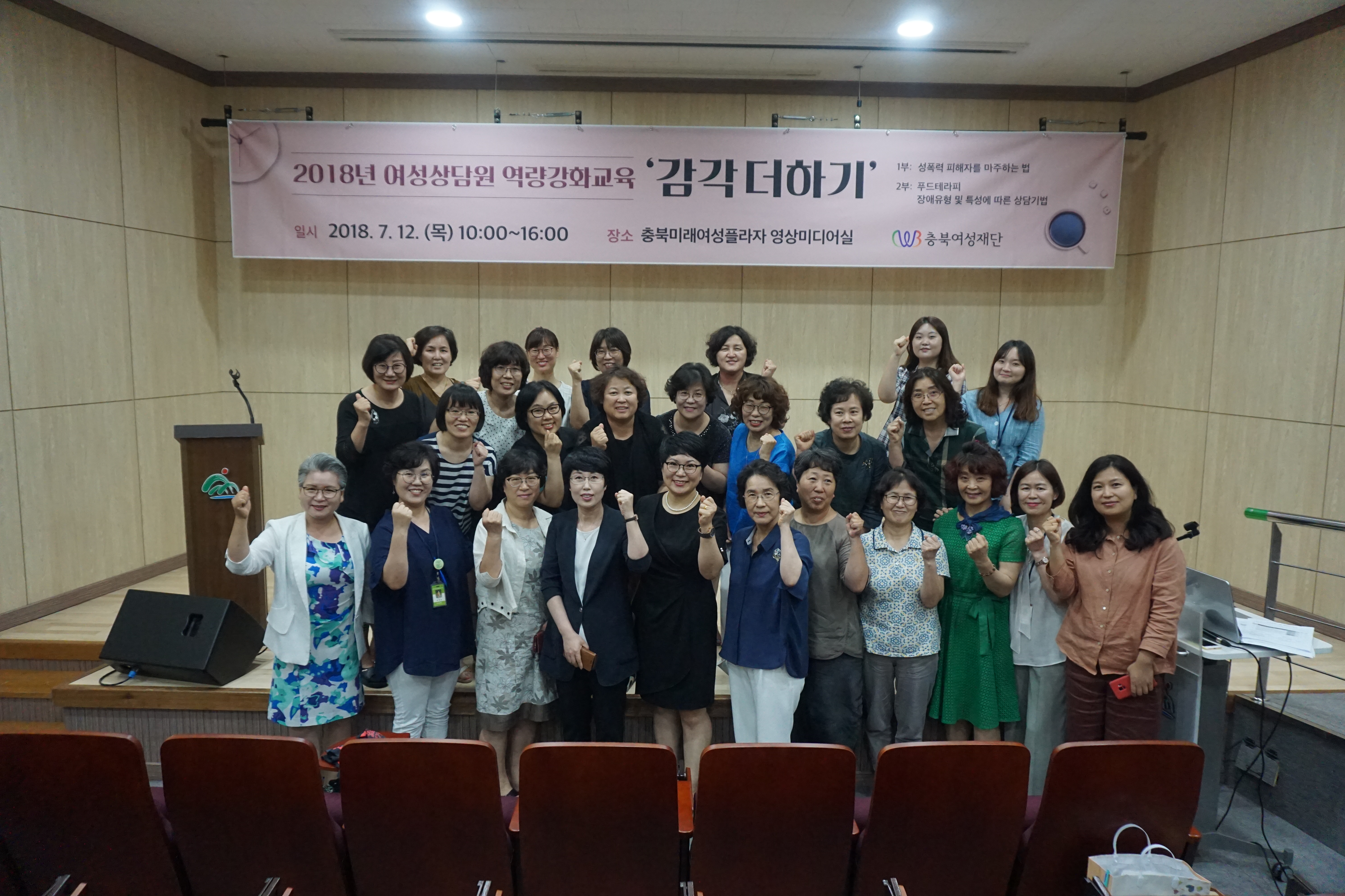 2018년 여성상담원 역량강화 교육(2차)