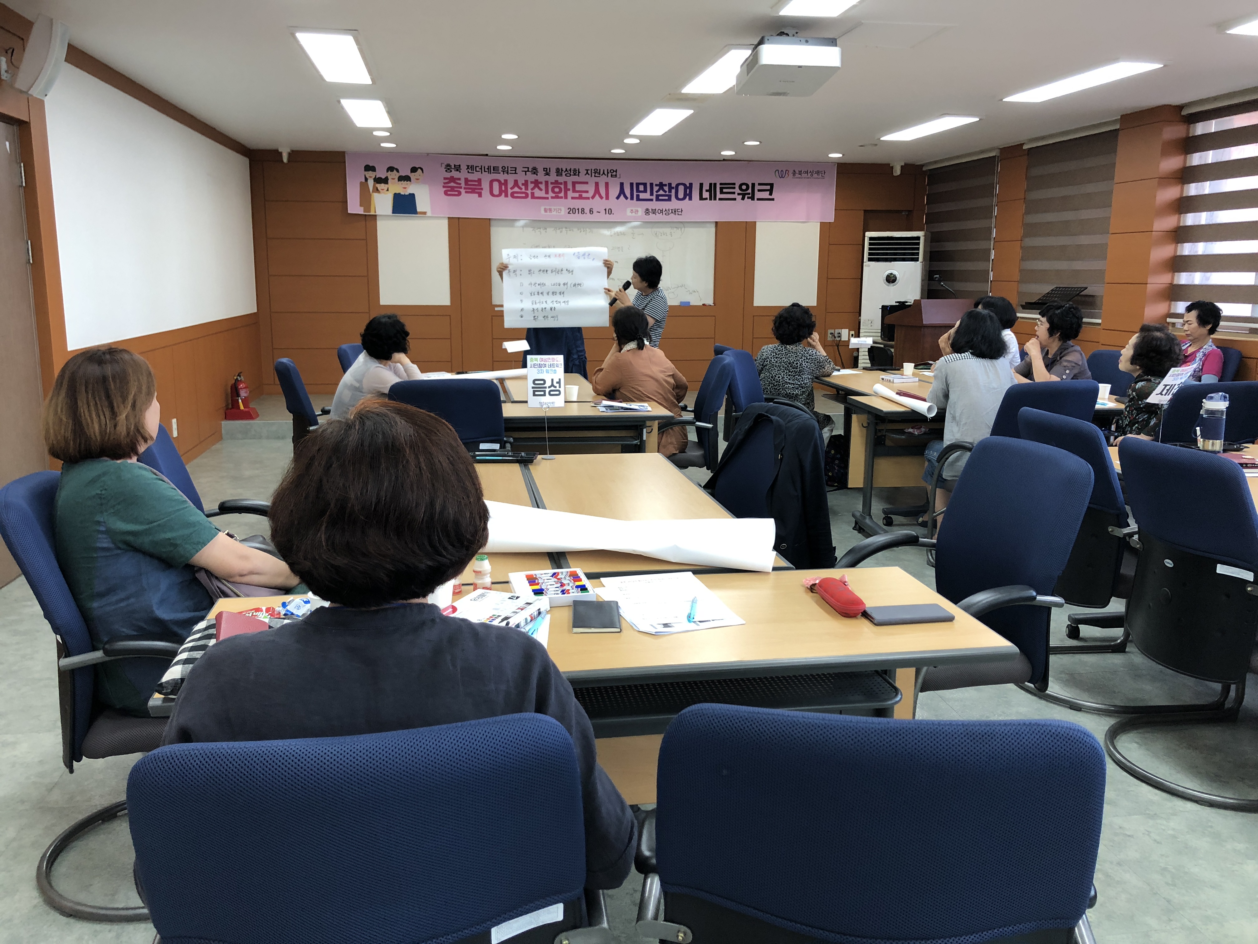 2018 충북 여성친화도시 시민참여단 네트워크 3차 워크숍