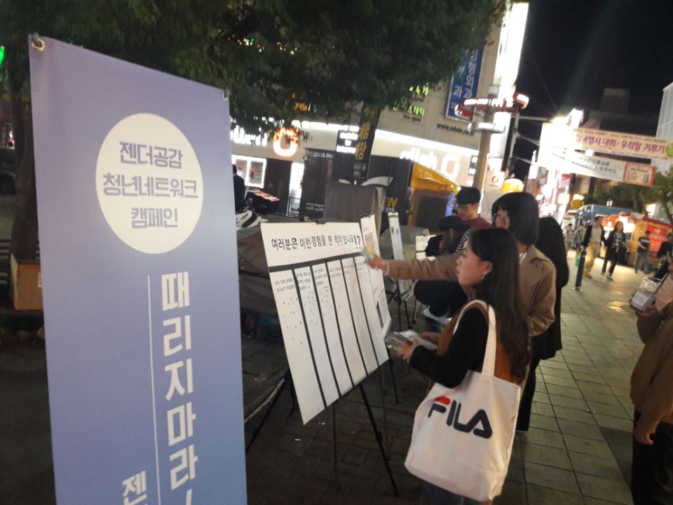 2018 충북 젠더공감 청년네트워크 정책개발활동