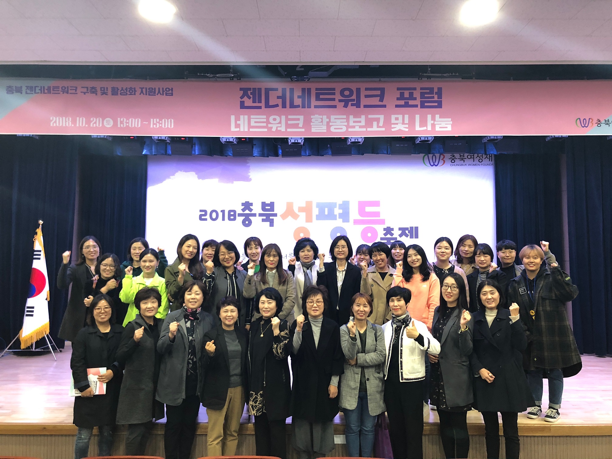 2018 충북 젠더네트워크 포럼