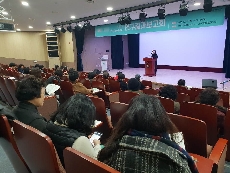 2018년 제2차 충북여성재단 연구결과보고회