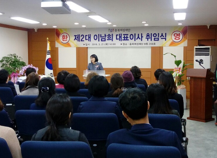 2019년 3월 21일 이남희 대표이사 취임식