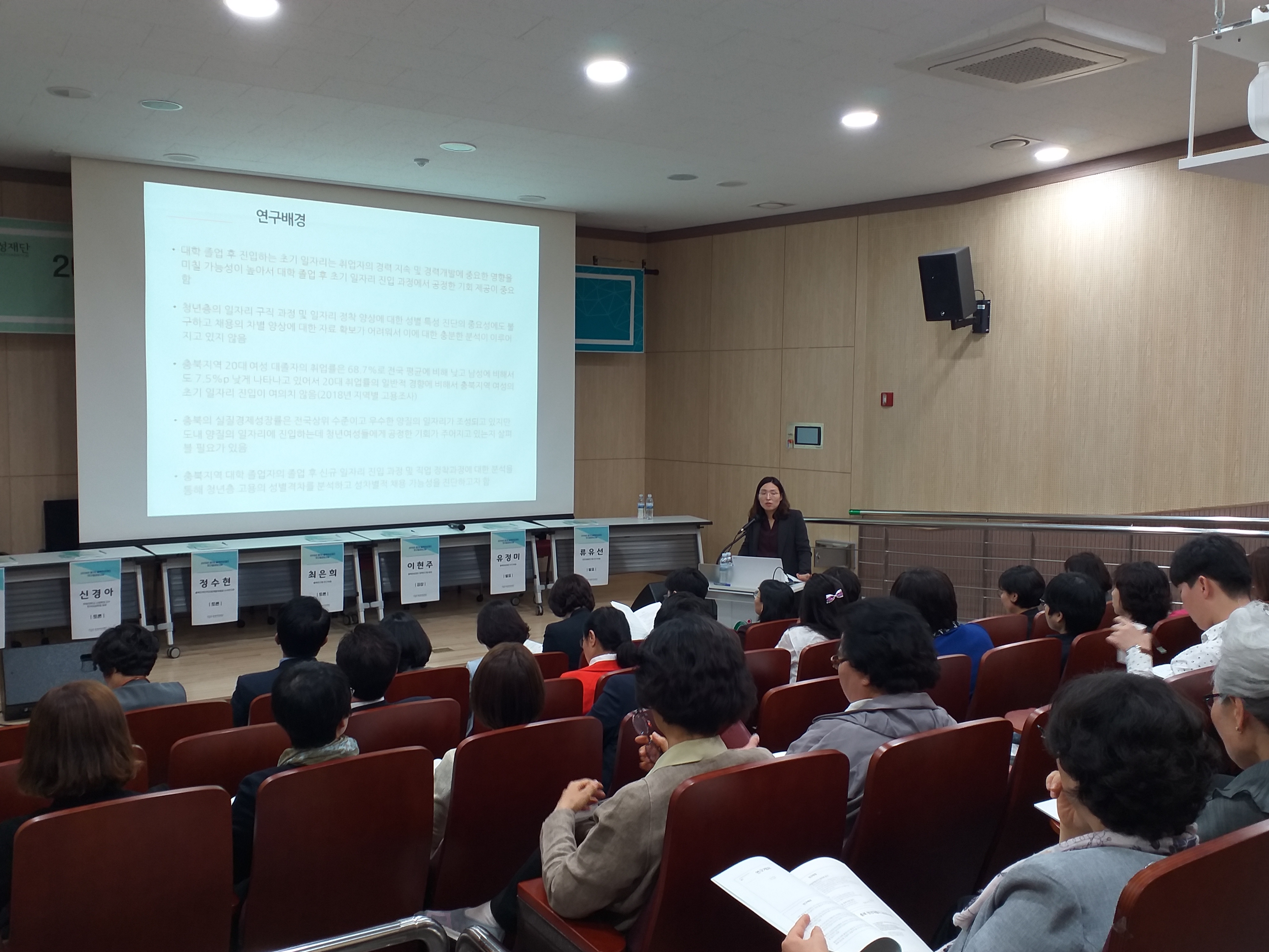 2019년 제1차 충북여성재단 연구결과보고회