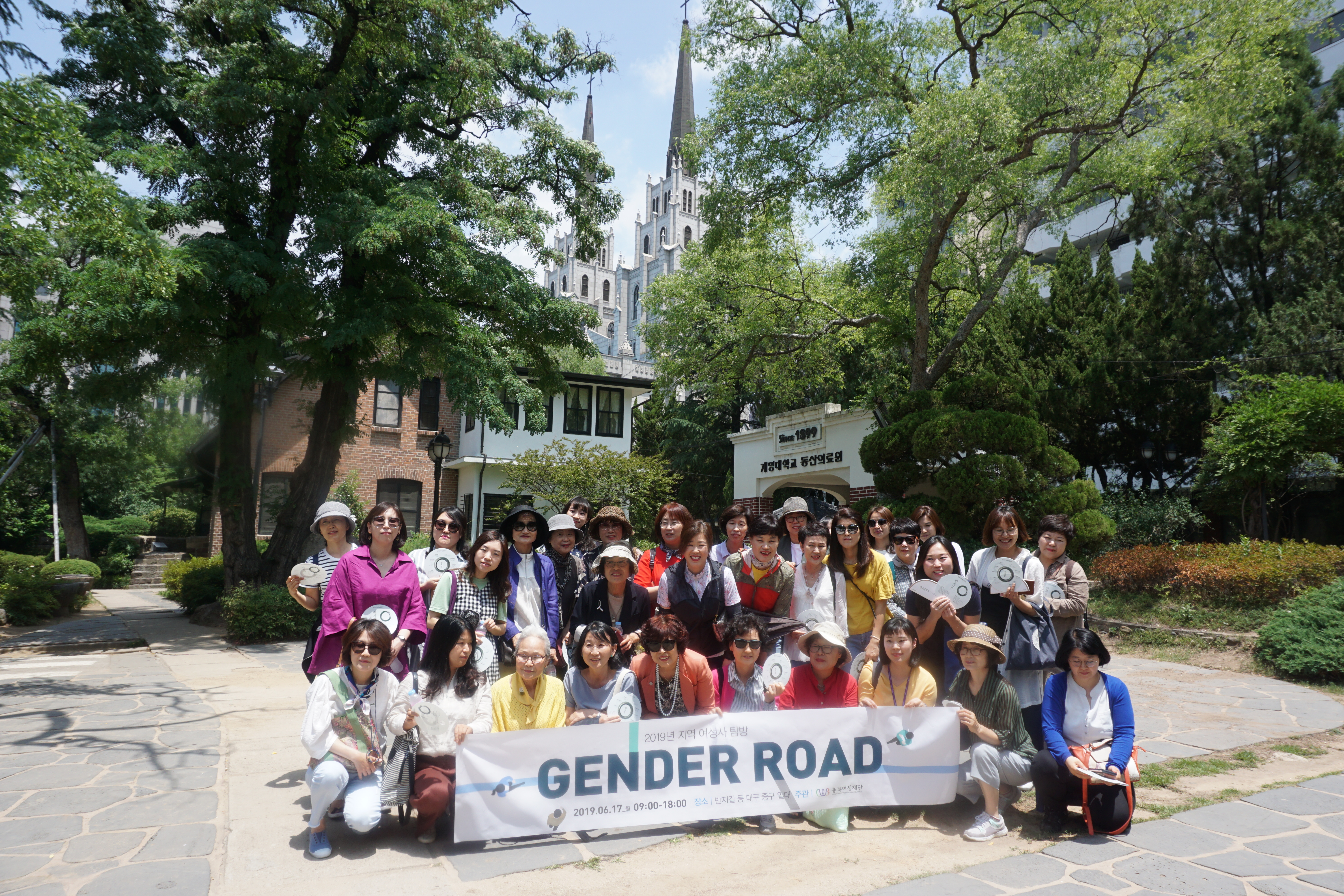2019년 지역여성사 탐방 'Gender Road'