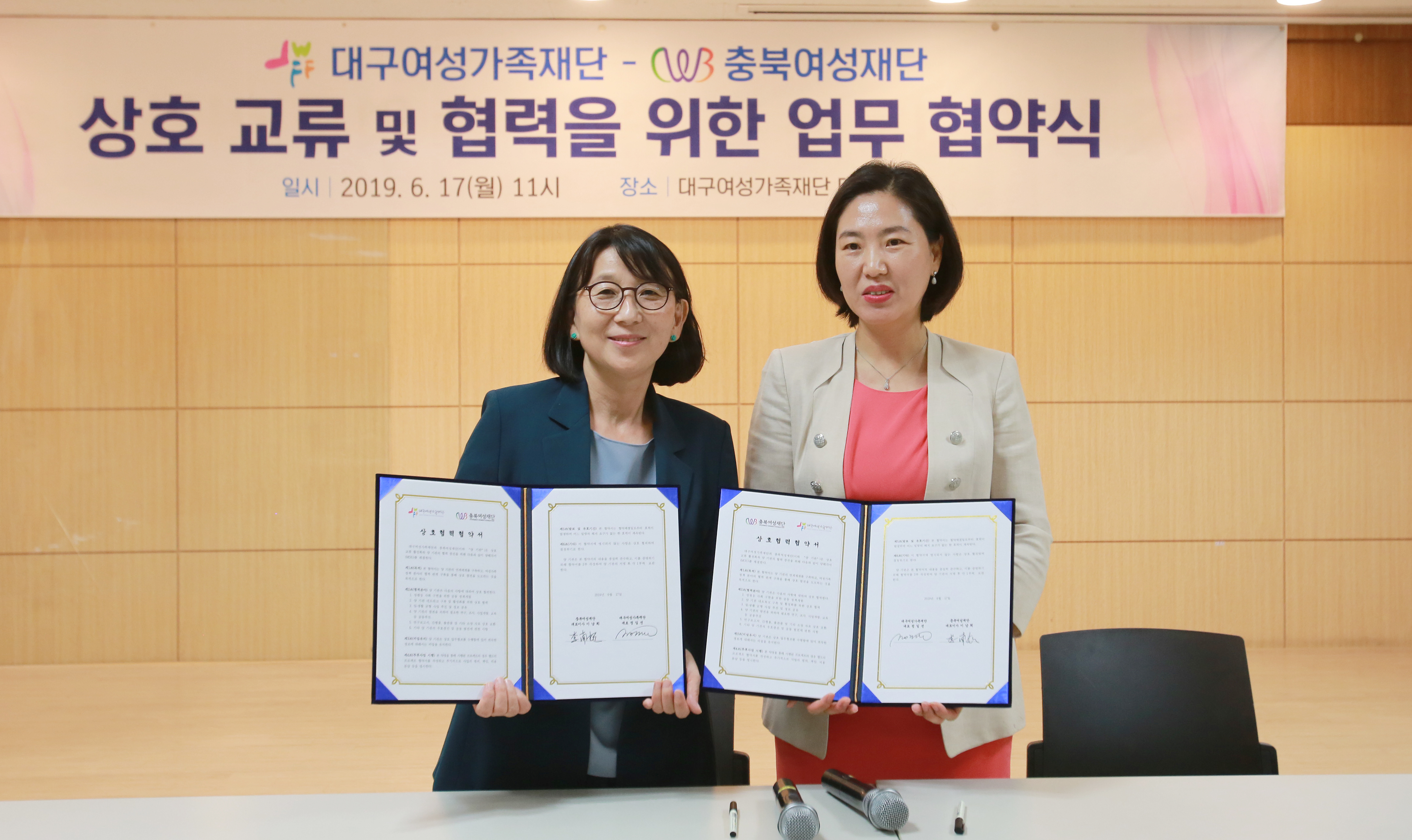 충북여성재단-대구여성재단 상호 교류 및 협력을 위한 업무협약식