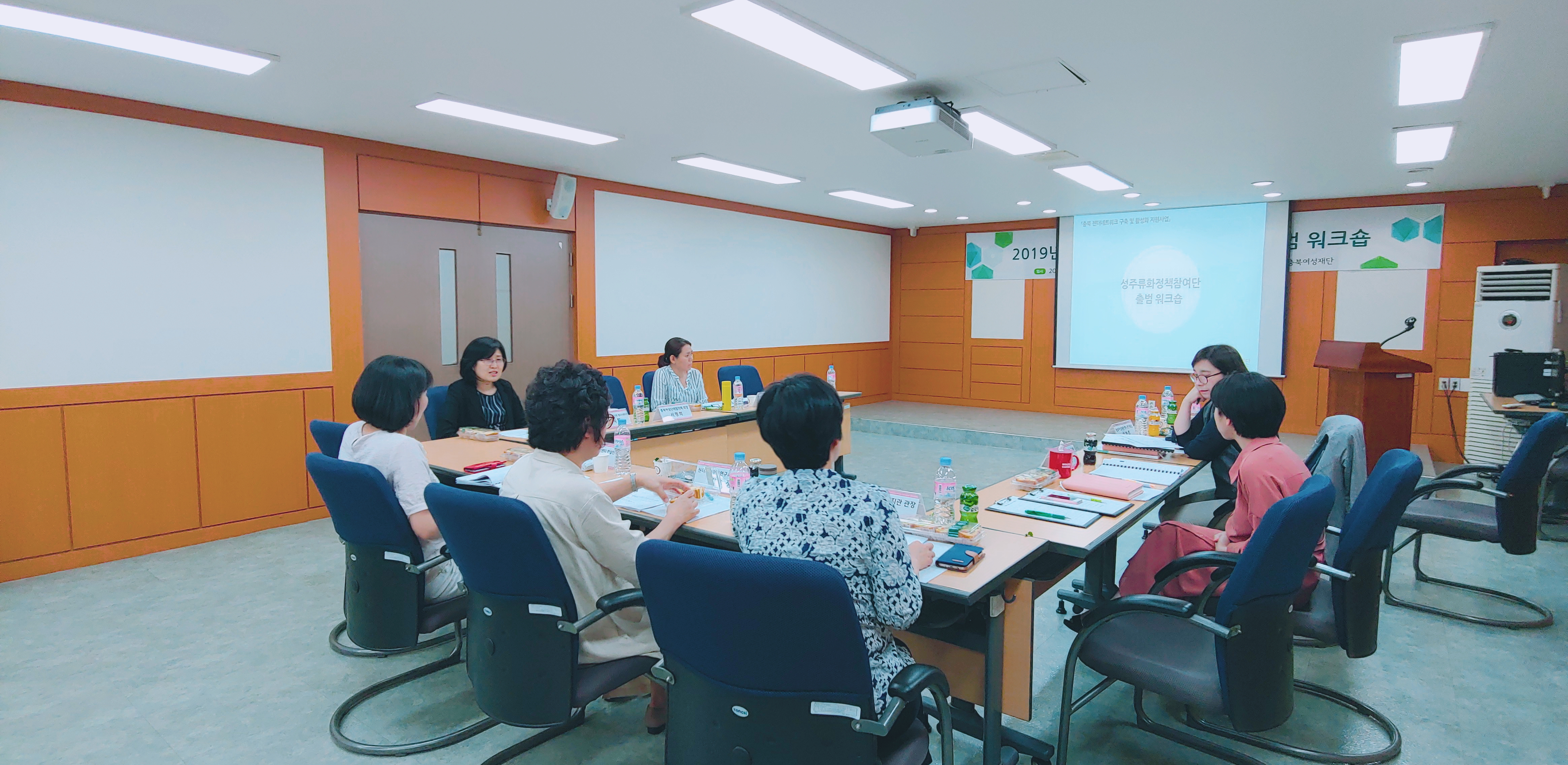 2019년 성주류화정책참여단 출범 워크숍