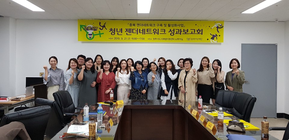 충북 청년 젠더네트워크 성과보고회