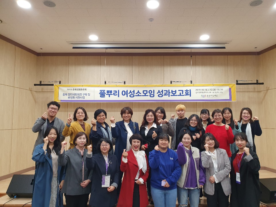 풀뿌리 여성소모임 지원사업 성과보고회