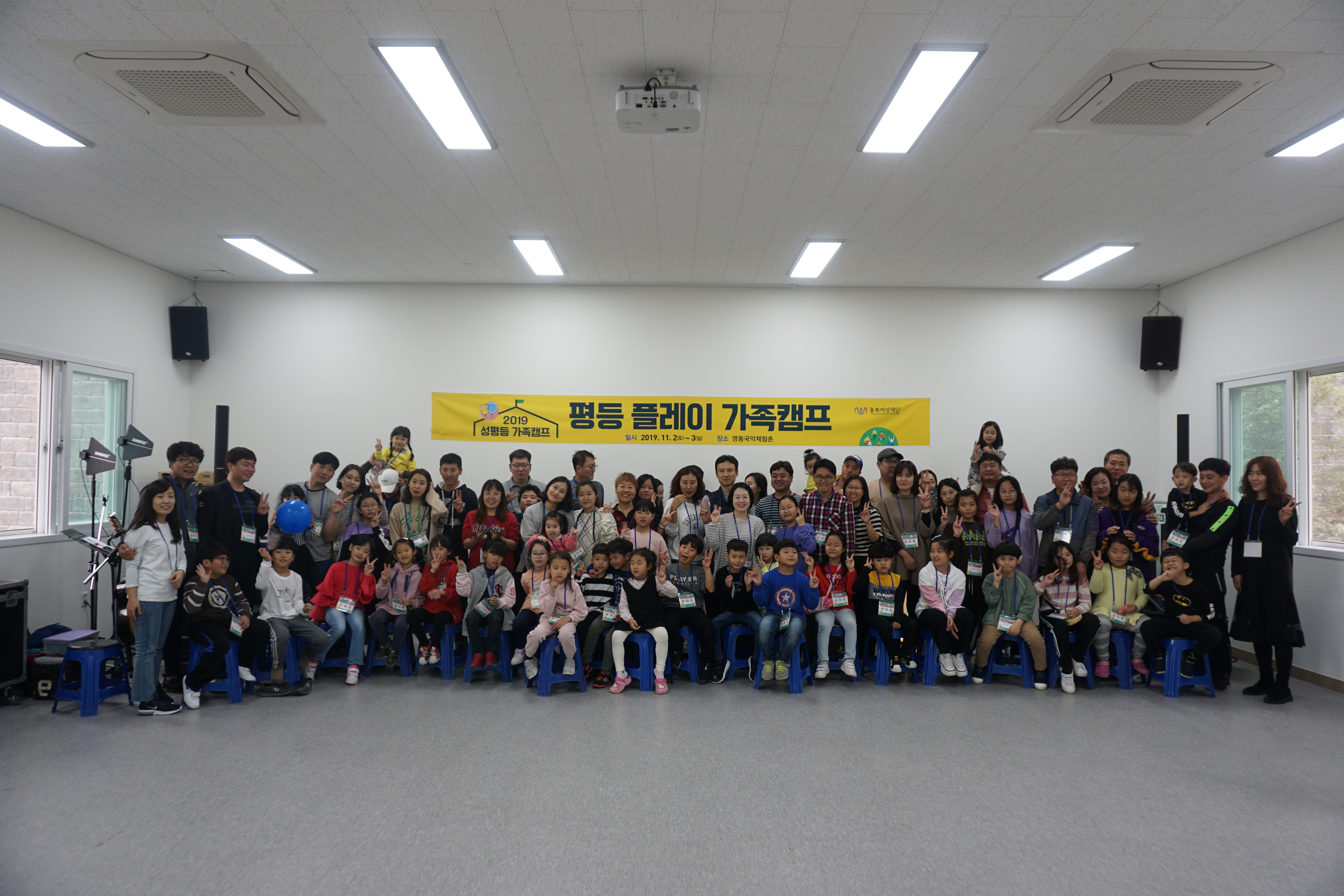 2019 평등플레이가족캠프(남부권)