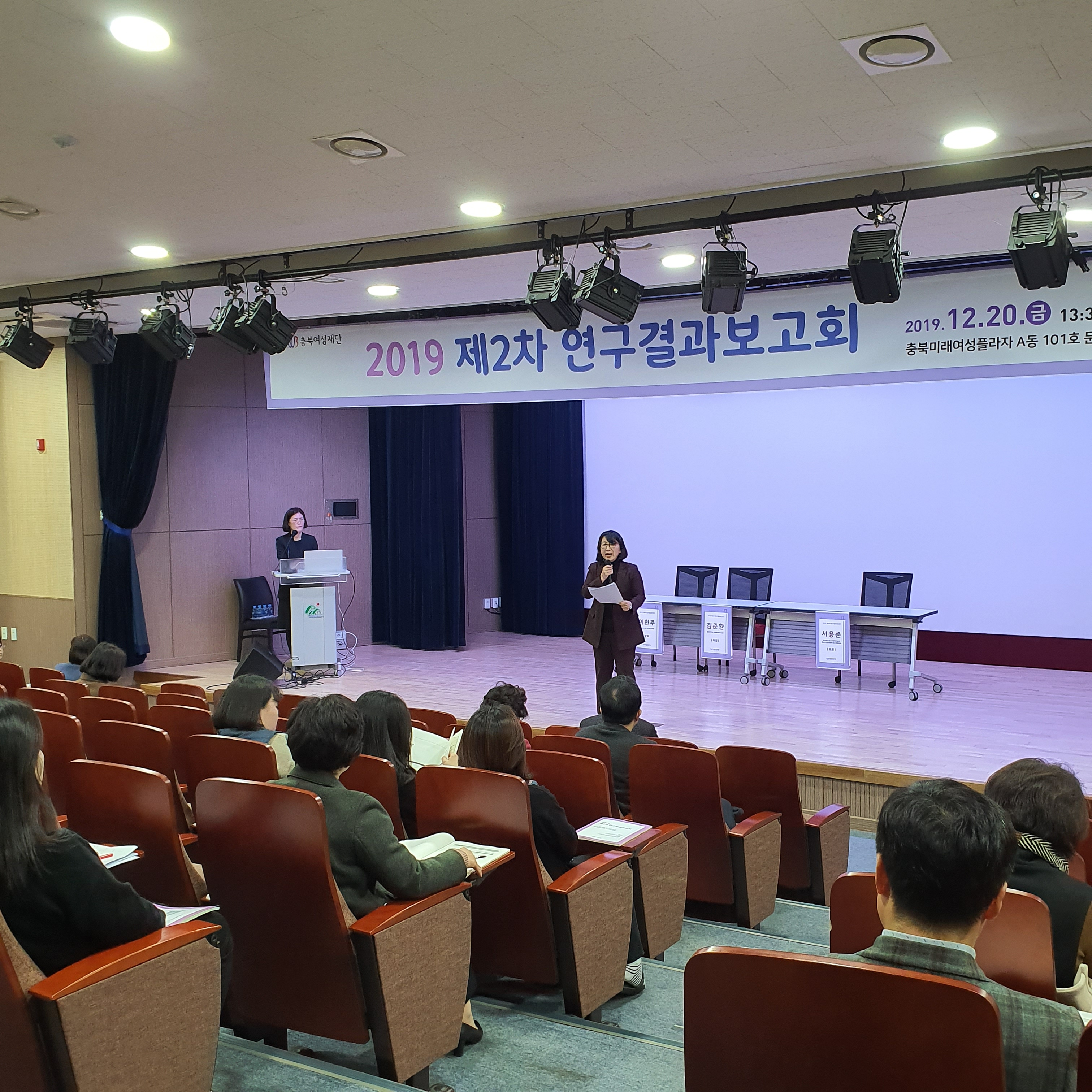 2019년 제2차 연구결과보고회