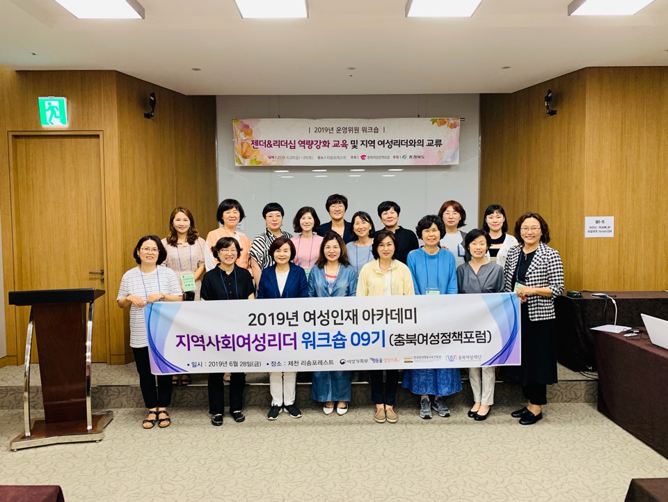 2019 여성인재아카데미