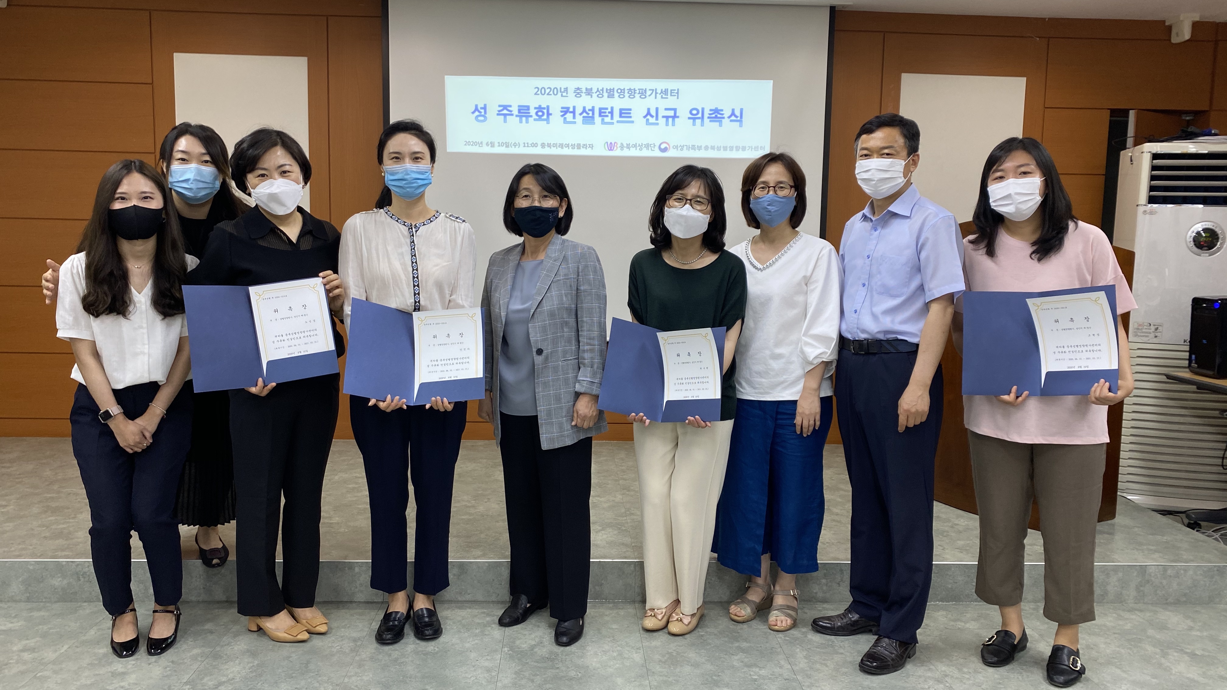 2020 성 주류화 컨설턴트 신규 위촉식