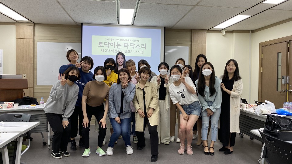 2020 청년 젠더네트워크 여성주의 글쓰기 소모임 (2차)