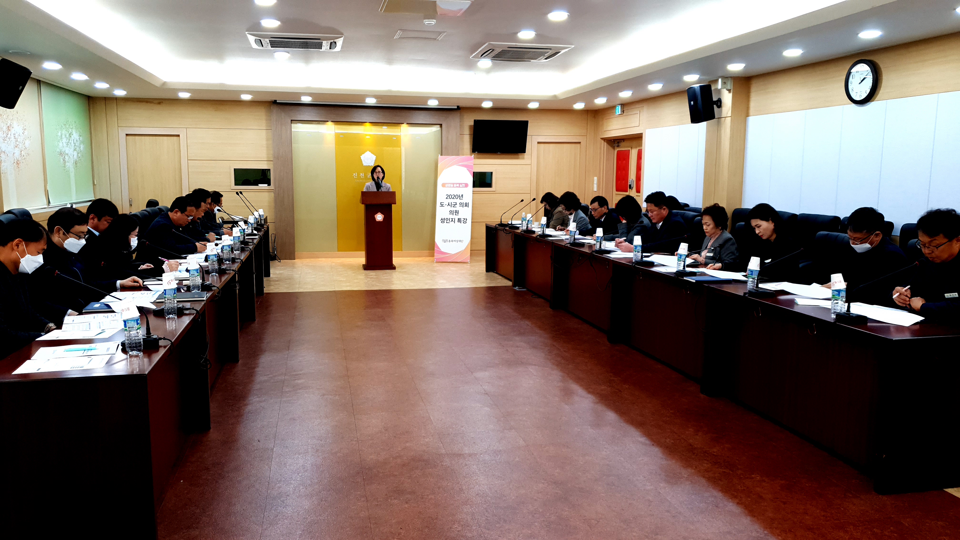 2020년 진천군의회 성인지 특강