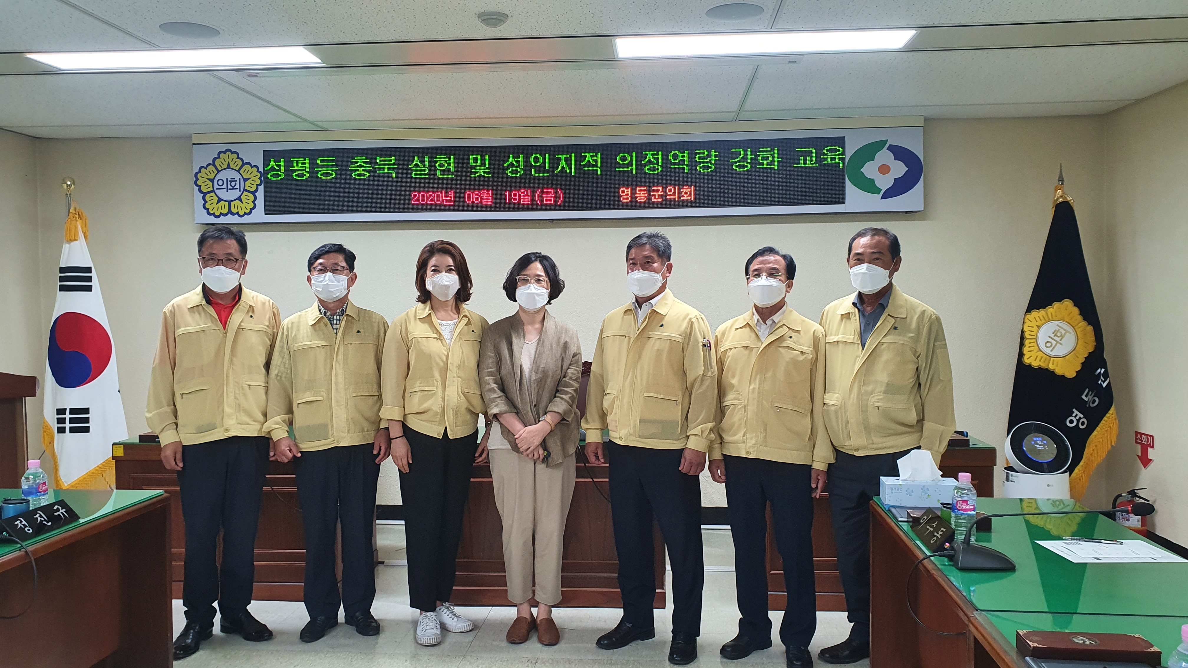 2020년 영동군의회 성인지 특강