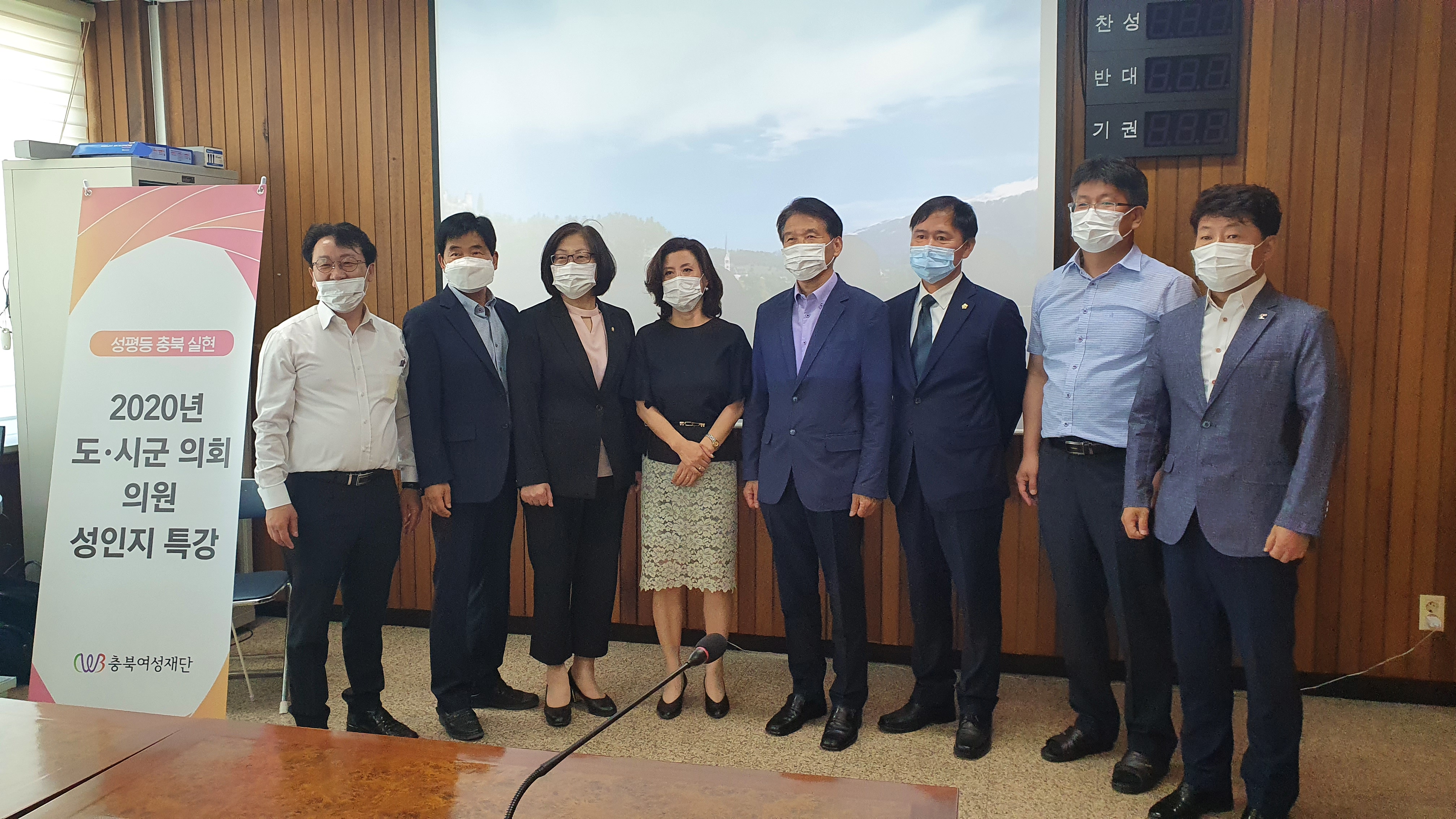 2020년 증평군의회 성인지 특강