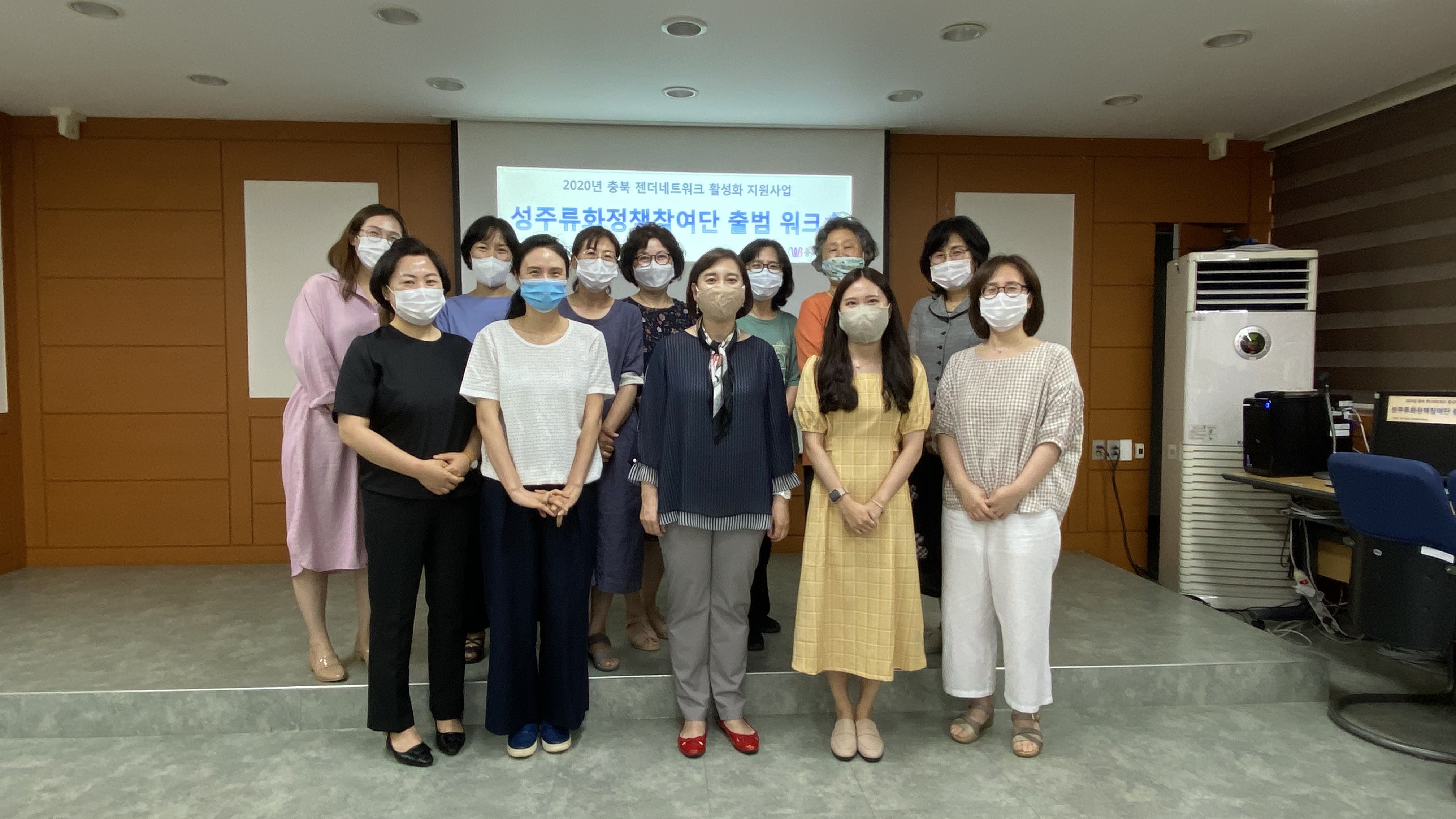 2020년 성주류화정책참여단 출범 워크숍