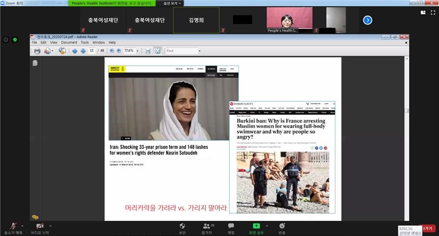 2020 젠더토크콘서트 3회