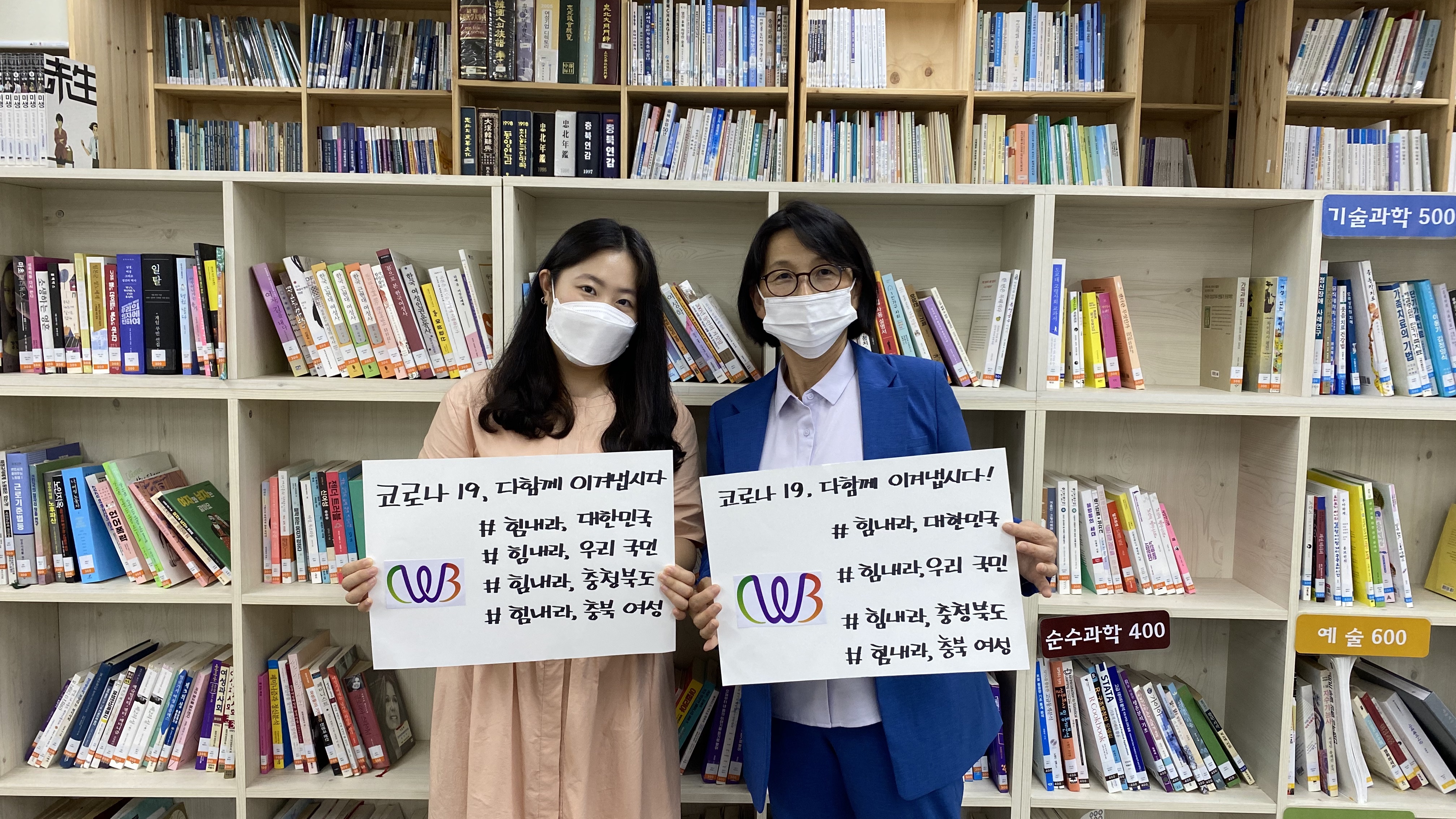 [충북여성재단] 코로나19 극복을 위한 희망릴레이 캠페인 참여