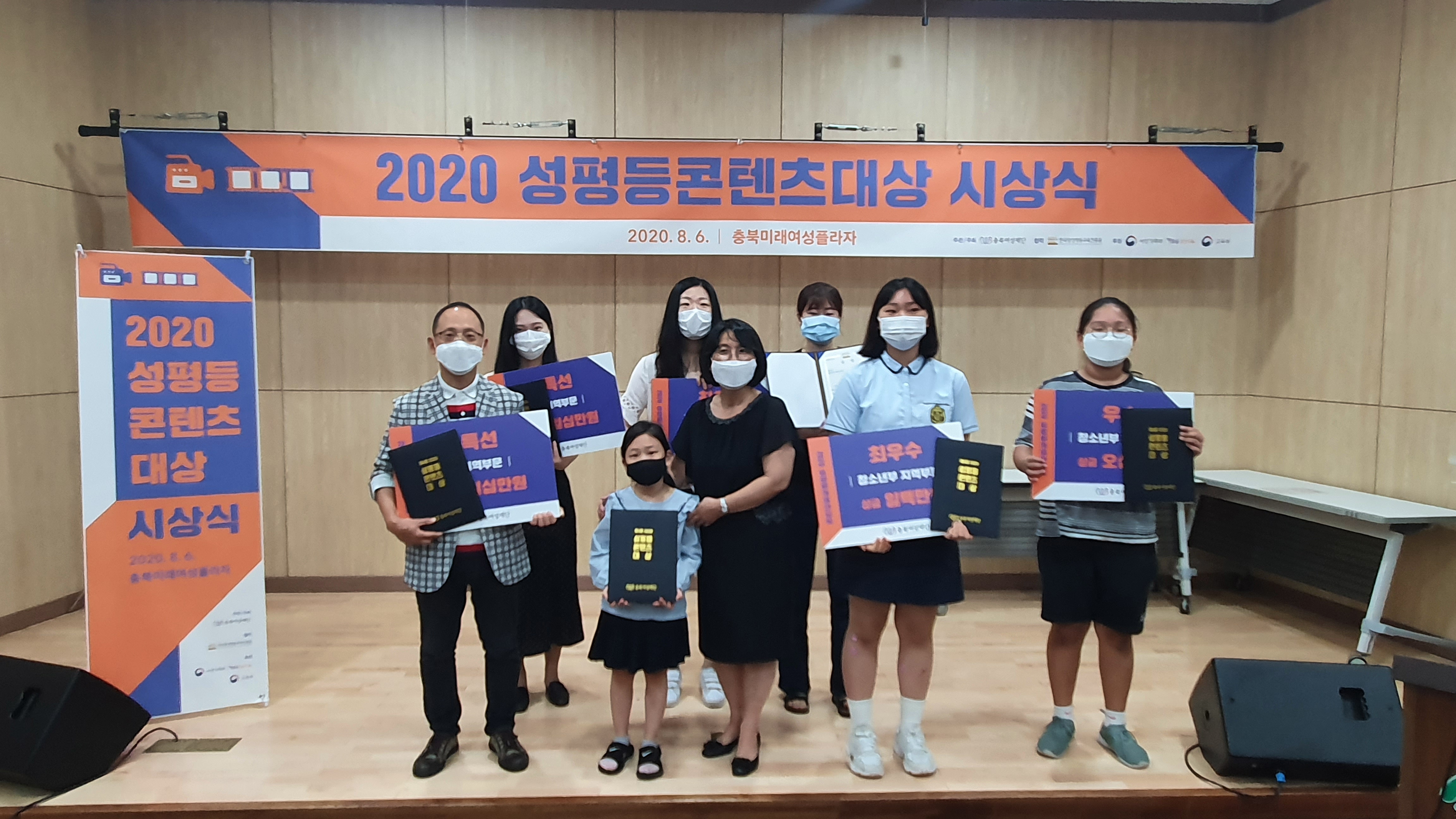 2020 성평등콘텐츠대상 정기공모전 시상식