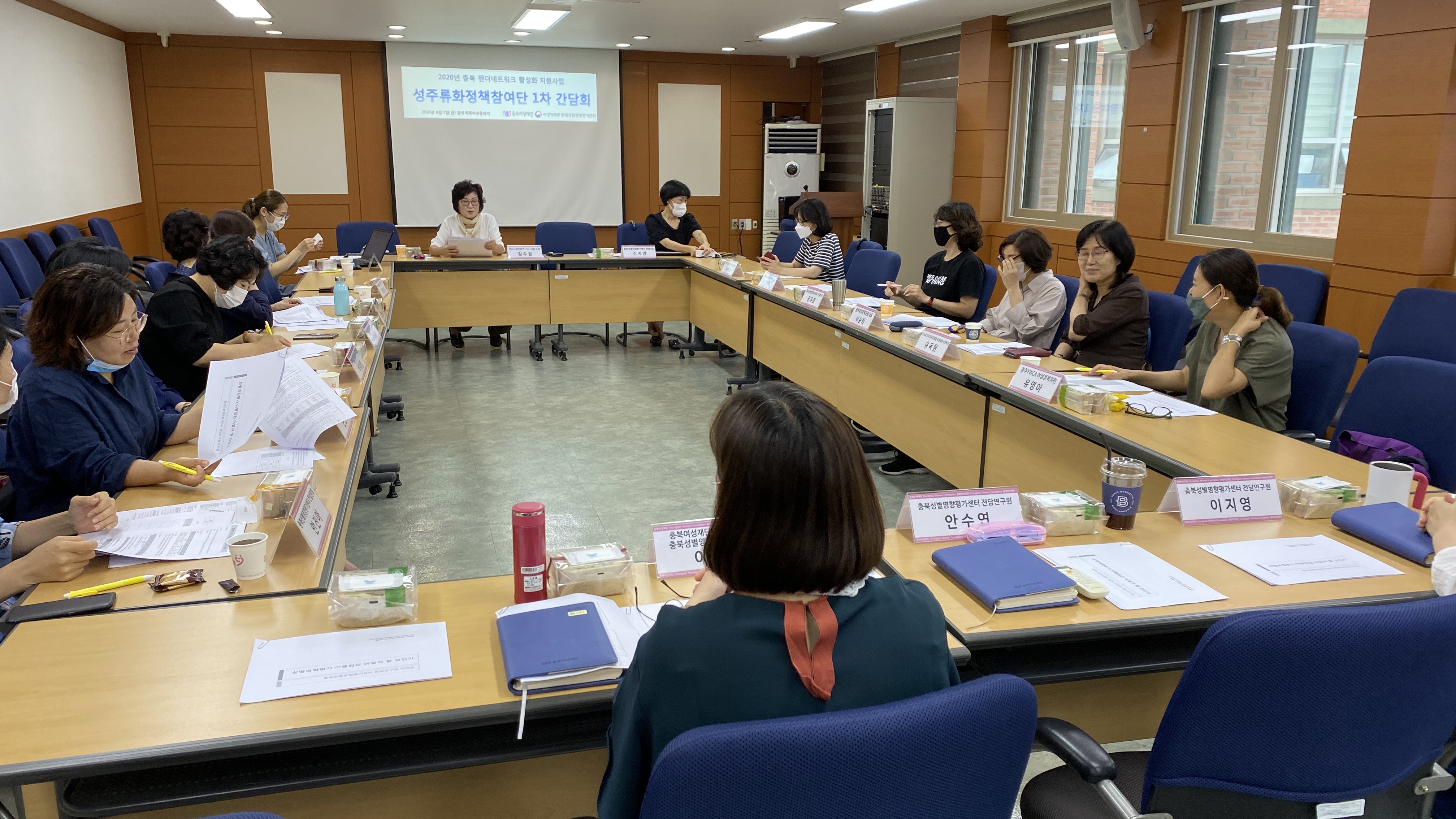 2020 성주류화정책참여단 1차 정책간담회