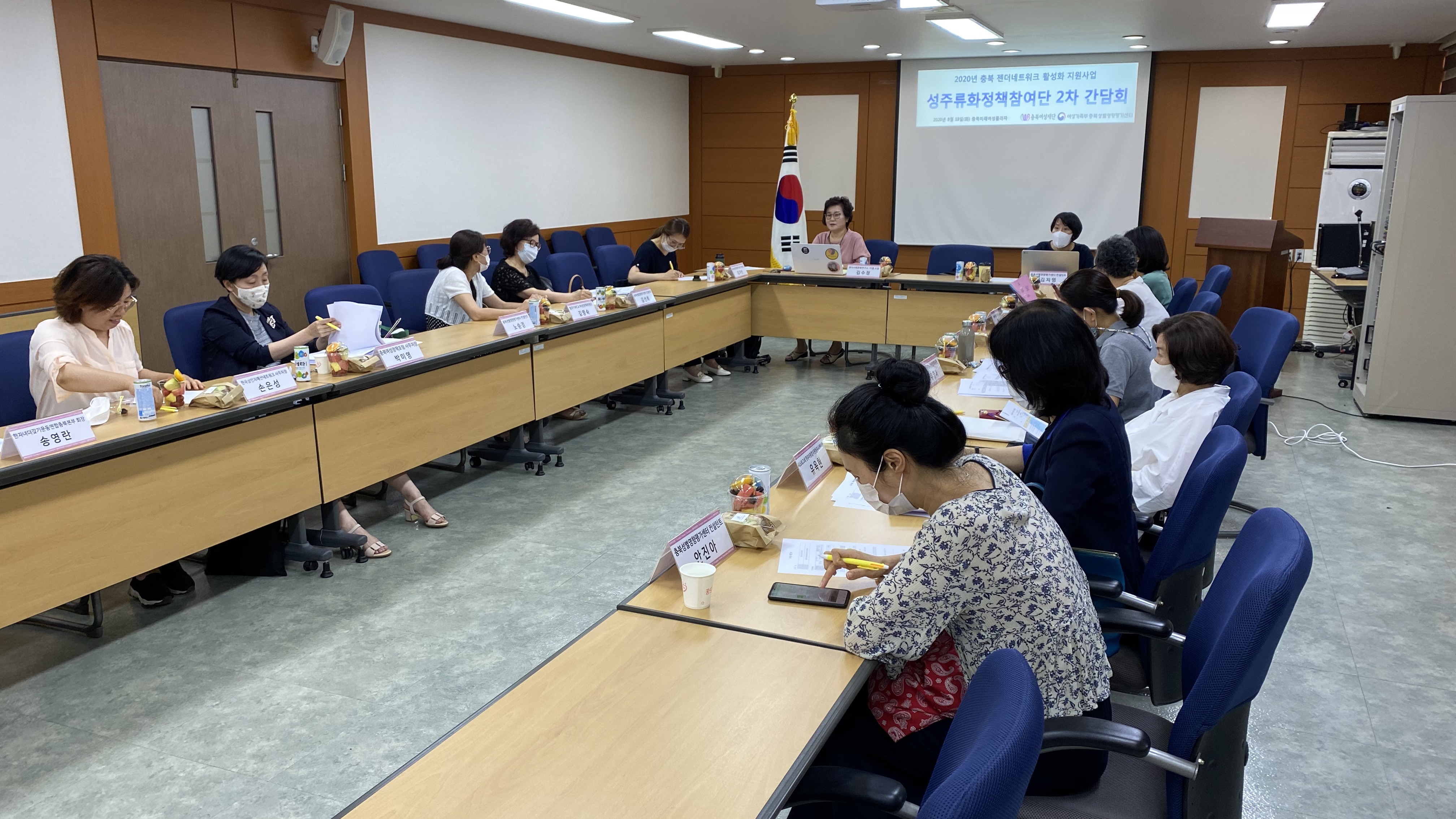 2020 성주류화정책참여단 2차 정책간담회