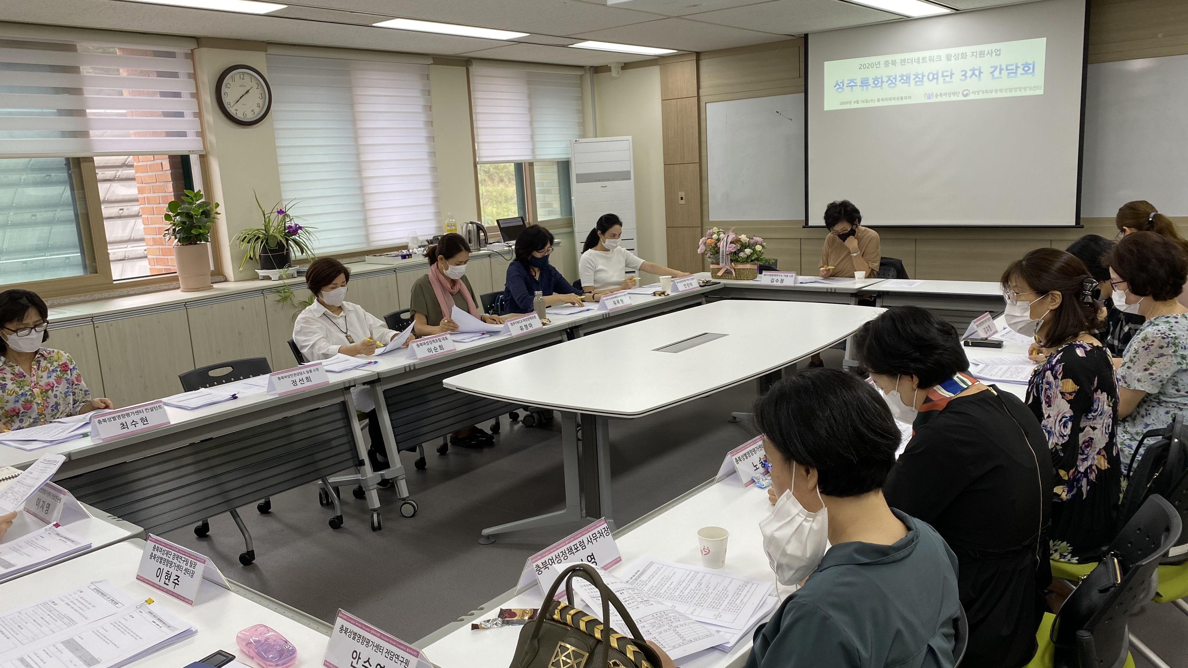2020 성주류화정책참여단 3차 정책간담회