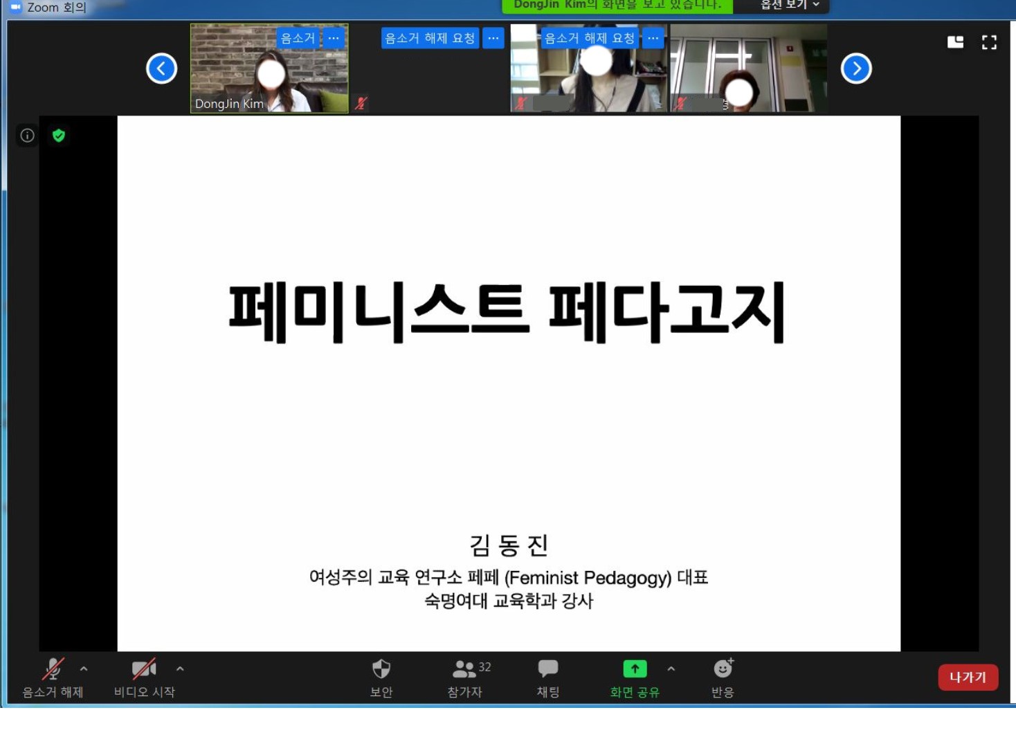 2020 양성평등교육 전문강사 양성과정 - 기본과정