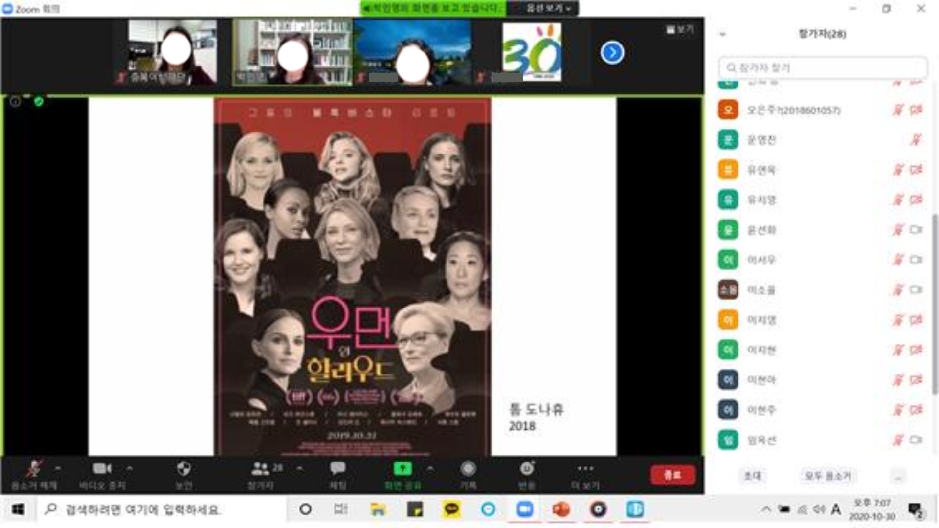 2020 젠더토크콘서트 4회